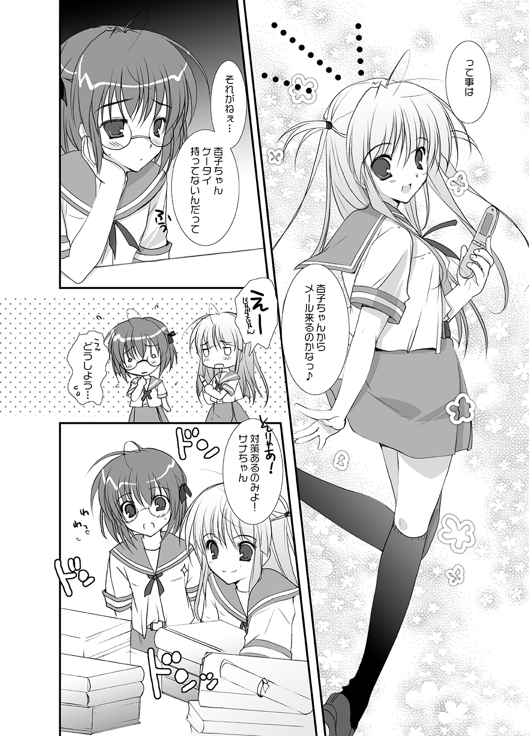 サナリカ総集編(完全版)