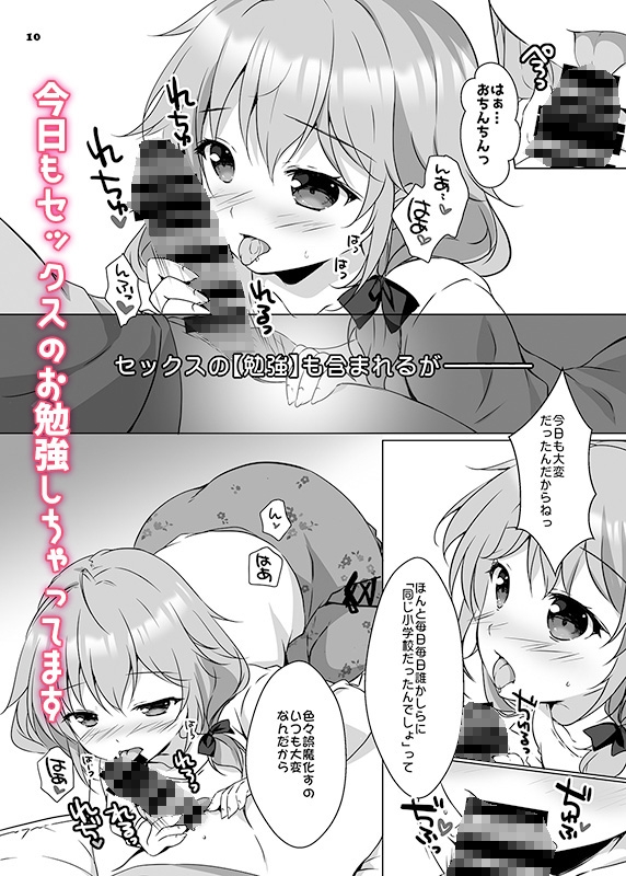 穂南ちゃんとふたごの幼なじみ
