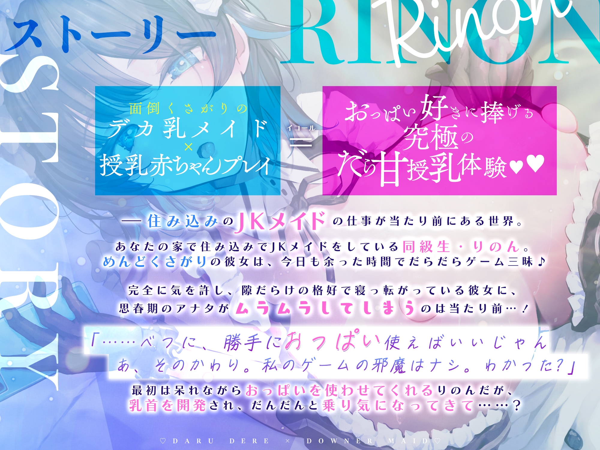 別に、勝手におっぱい使えばいいじゃん ~だるデレ×ダウナー同級生メイドがふてぶて授乳えっちでめんどくさ甘くお世話してくれる生活~《3大早期購入特典付き》