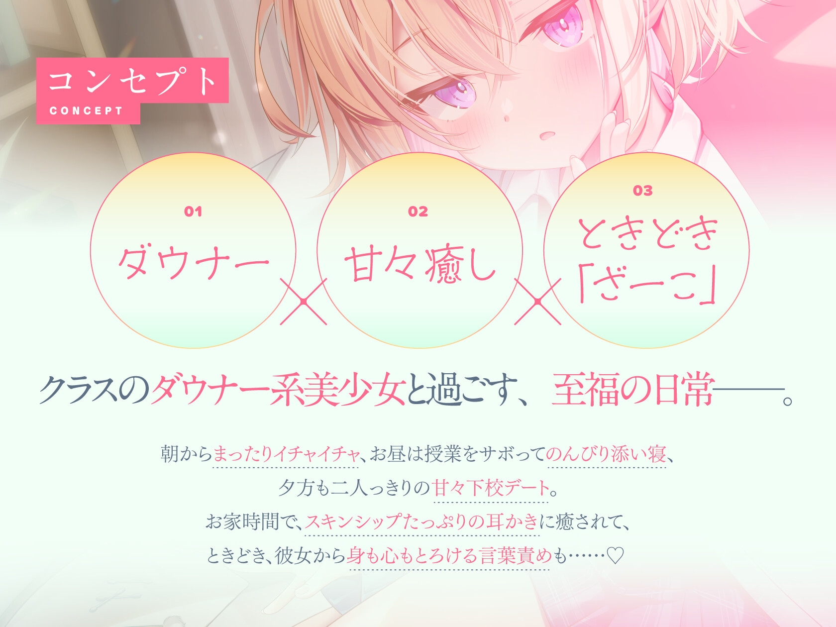 【CV:春花らん】クラスのダウナー美少女に甘やかされて、癒される。ときどき、ざーこ。【負けざこASMR】