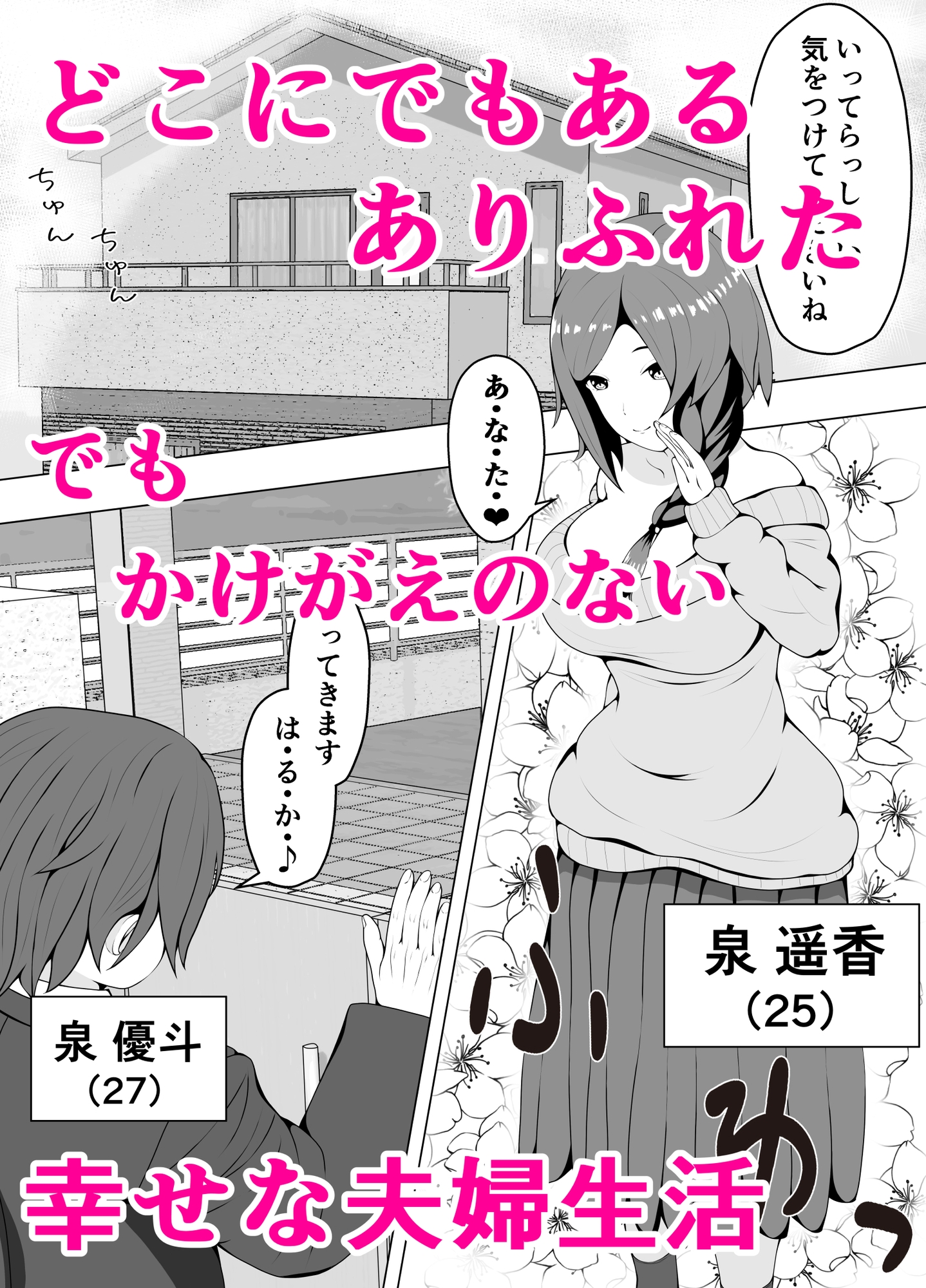 狙われたヒトヅマ