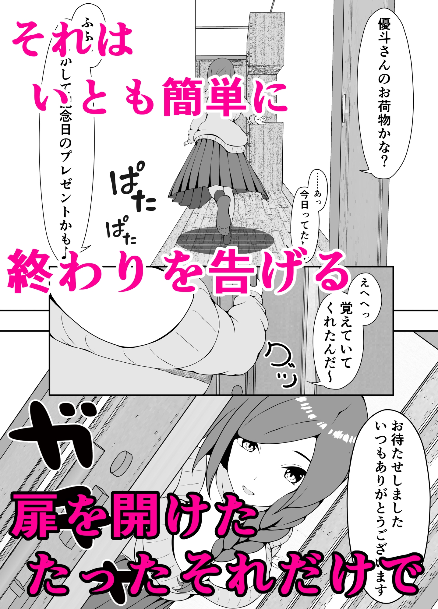 狙われたヒトヅマ