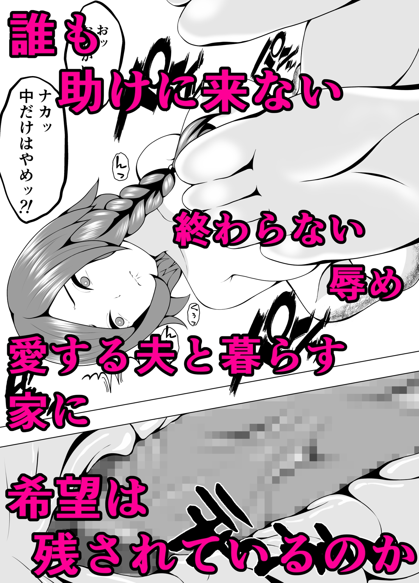 狙われたヒトヅマ