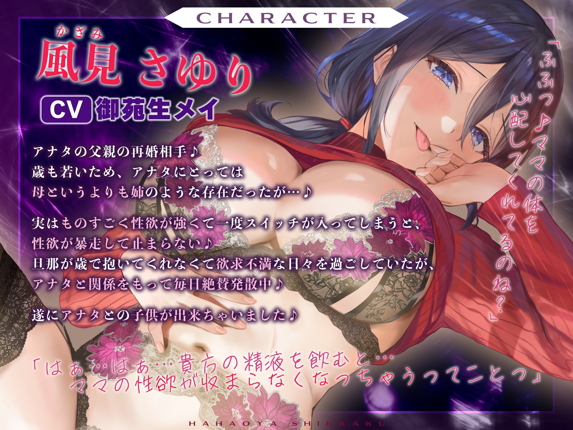 母親失格～異常性欲を持つ義母に赤ちゃん孕んでる体で、お口どころかお尻の穴までつかって精液絞られまくっちゃう～《豪華4大早期購入特典付き》