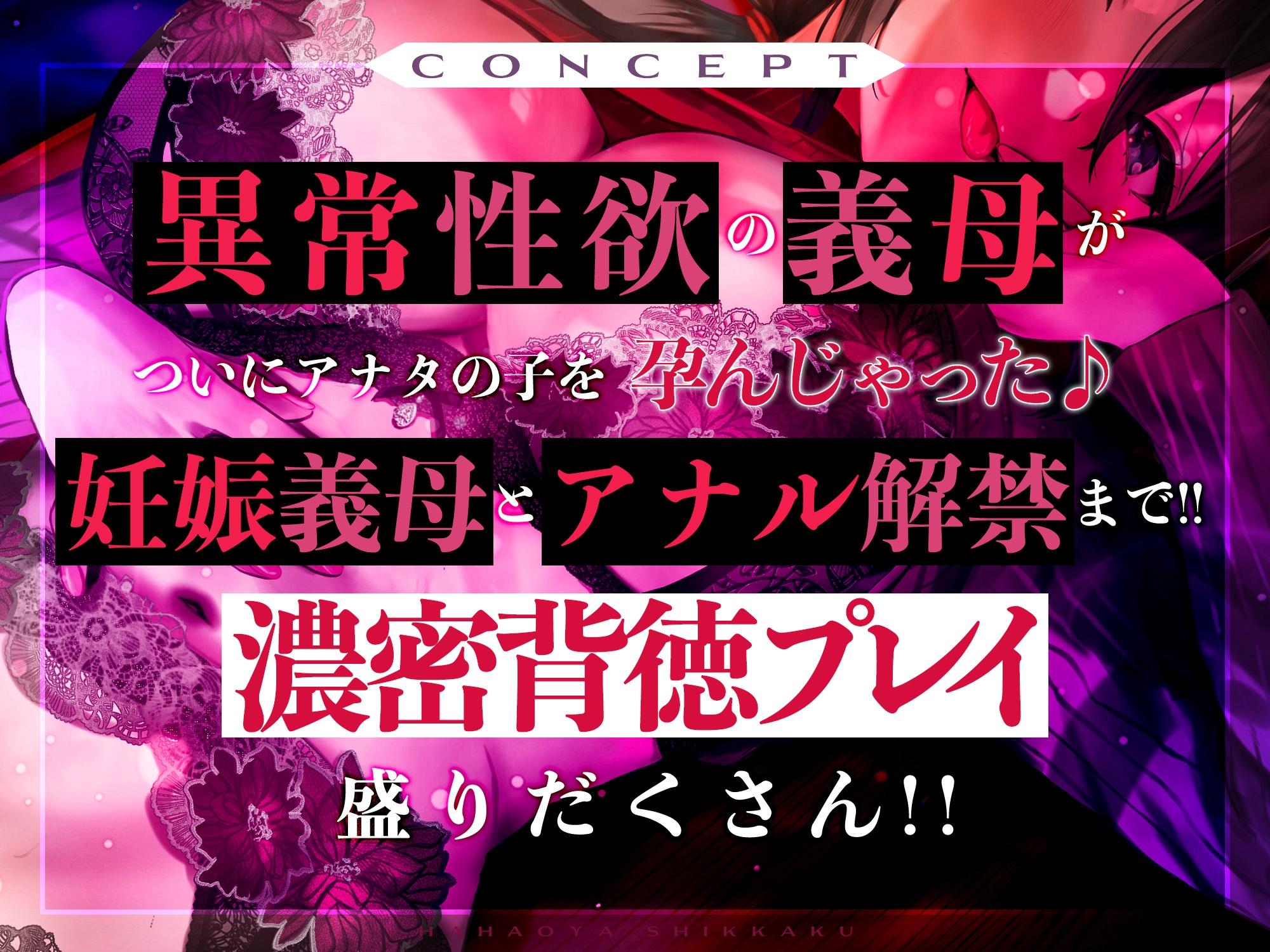 母親失格～異常性欲を持つ義母に赤ちゃん孕んでる体で、お口どころかお尻の穴までつかって精液絞られまくっちゃう～《豪華4大早期購入特典付き》
