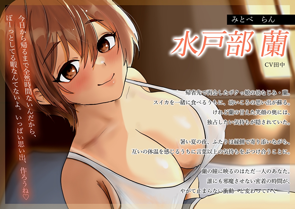 【密着×純愛】帰省した真夏のど田舎でボクっ娘幼なじみと甘々添い寝から始まる汗だくむれむれ生ハメえっち