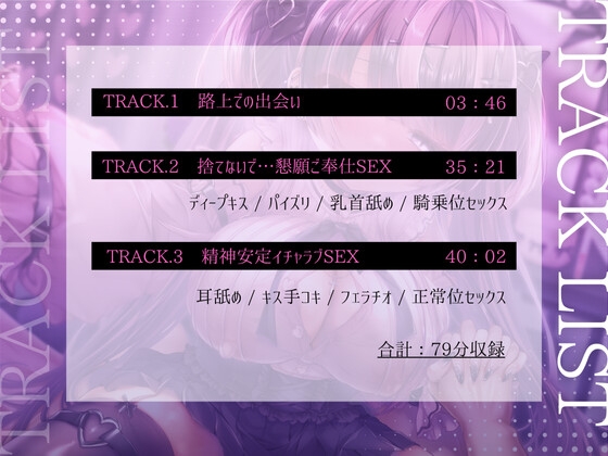 【メンヘラ少女×純愛】依存気質なダウナー地雷系女子 舞ちゃんと純愛イチャラブSEX【バイノーラル】