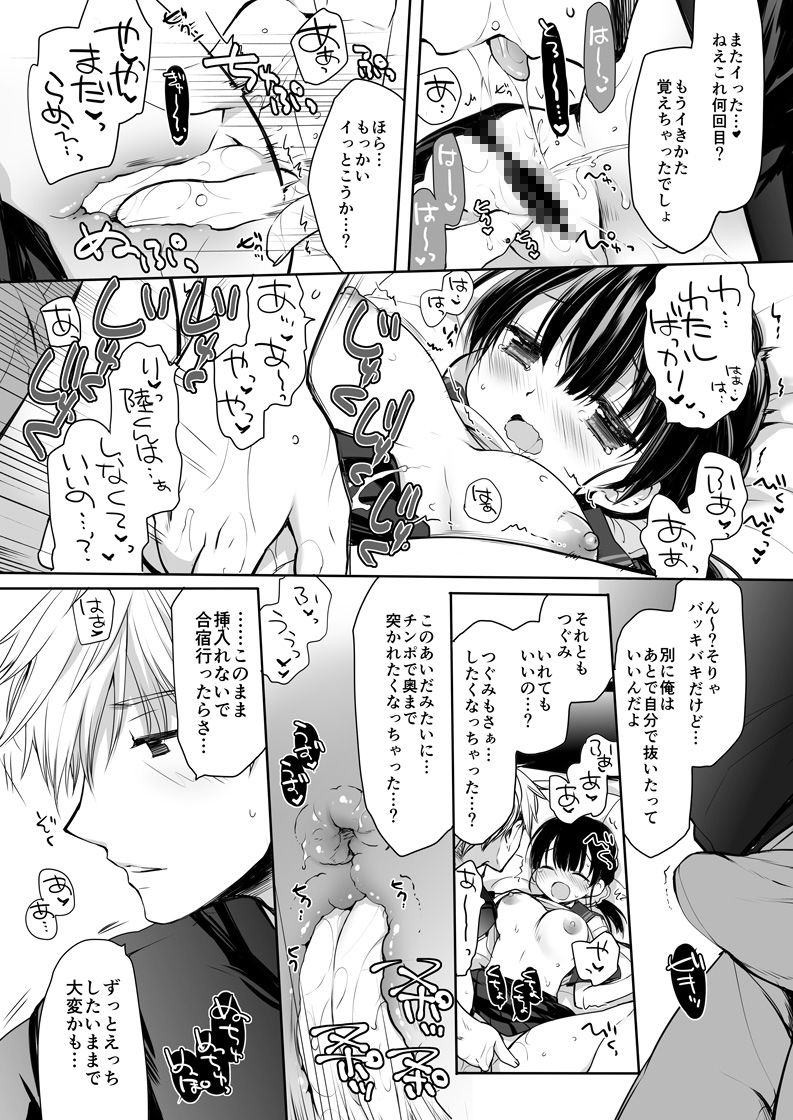 もう遠慮しなくてもいいよね?