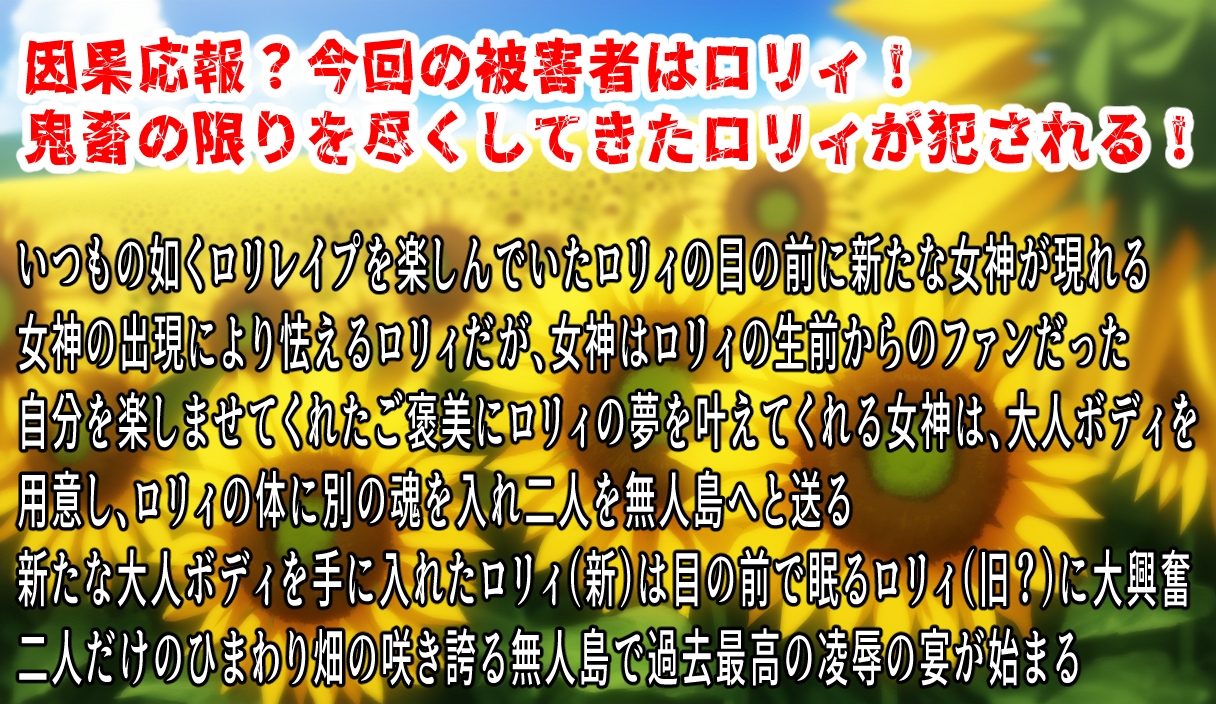 (本編90分)汚辱転生5～因果応報?麦わらの○リィ編～