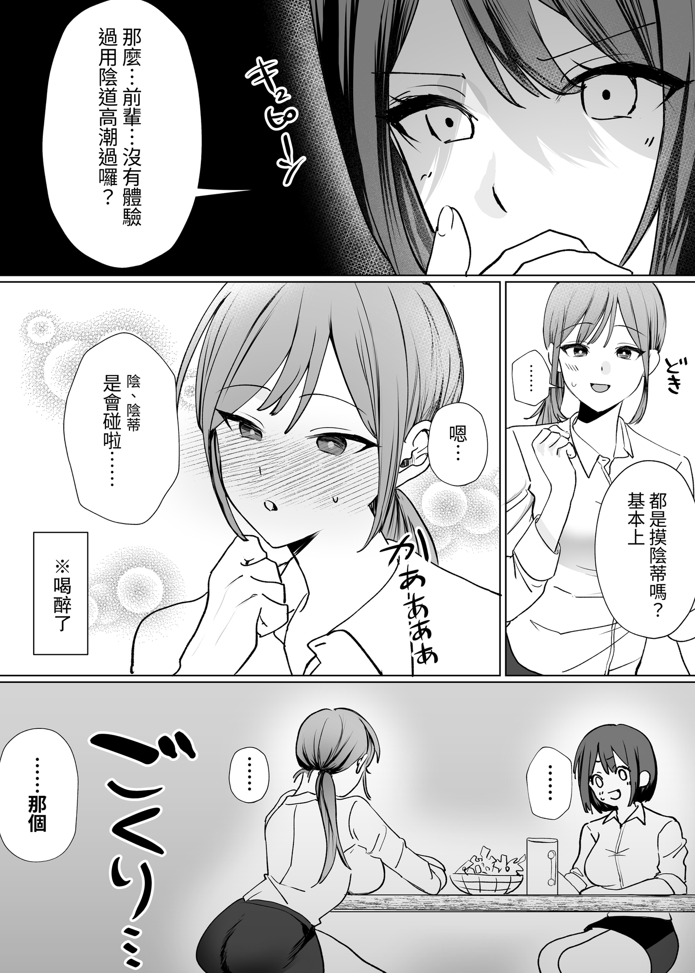【繁体中文版】後輩女子にナカイキを教えてもらう話