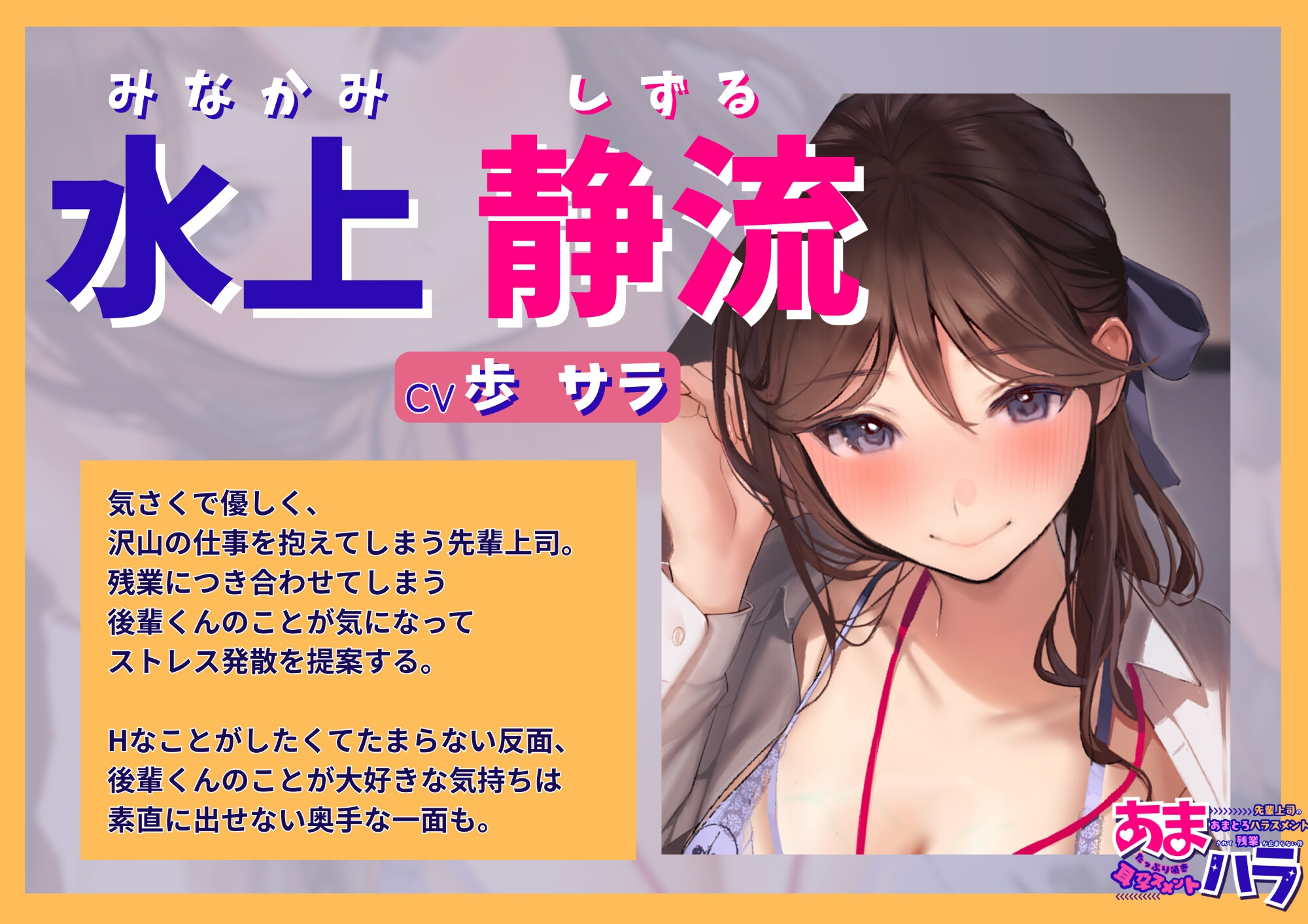 【たっぷり囁き耳孕スメント】あまハラ~先輩上司のあまとろハラスメントされて残業が止まらない件~