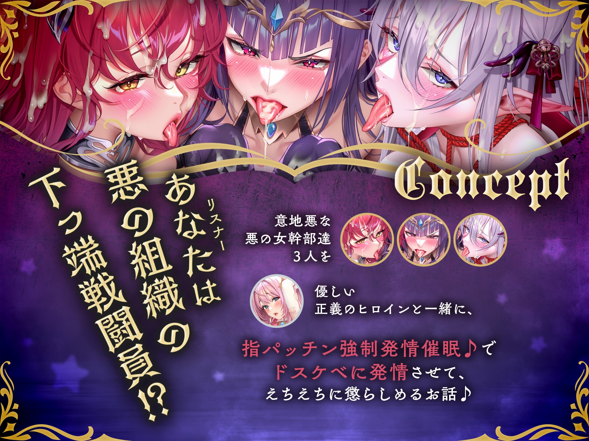 ✅〜8/8まで超豪華7大特典付き♪✅【下っ端戦闘員の復讐！?】〜いつも意地悪をしてくる"悪の女幹部達"への仕返しエチエチ快楽調教♪with優しい正義のヒロインマーブル