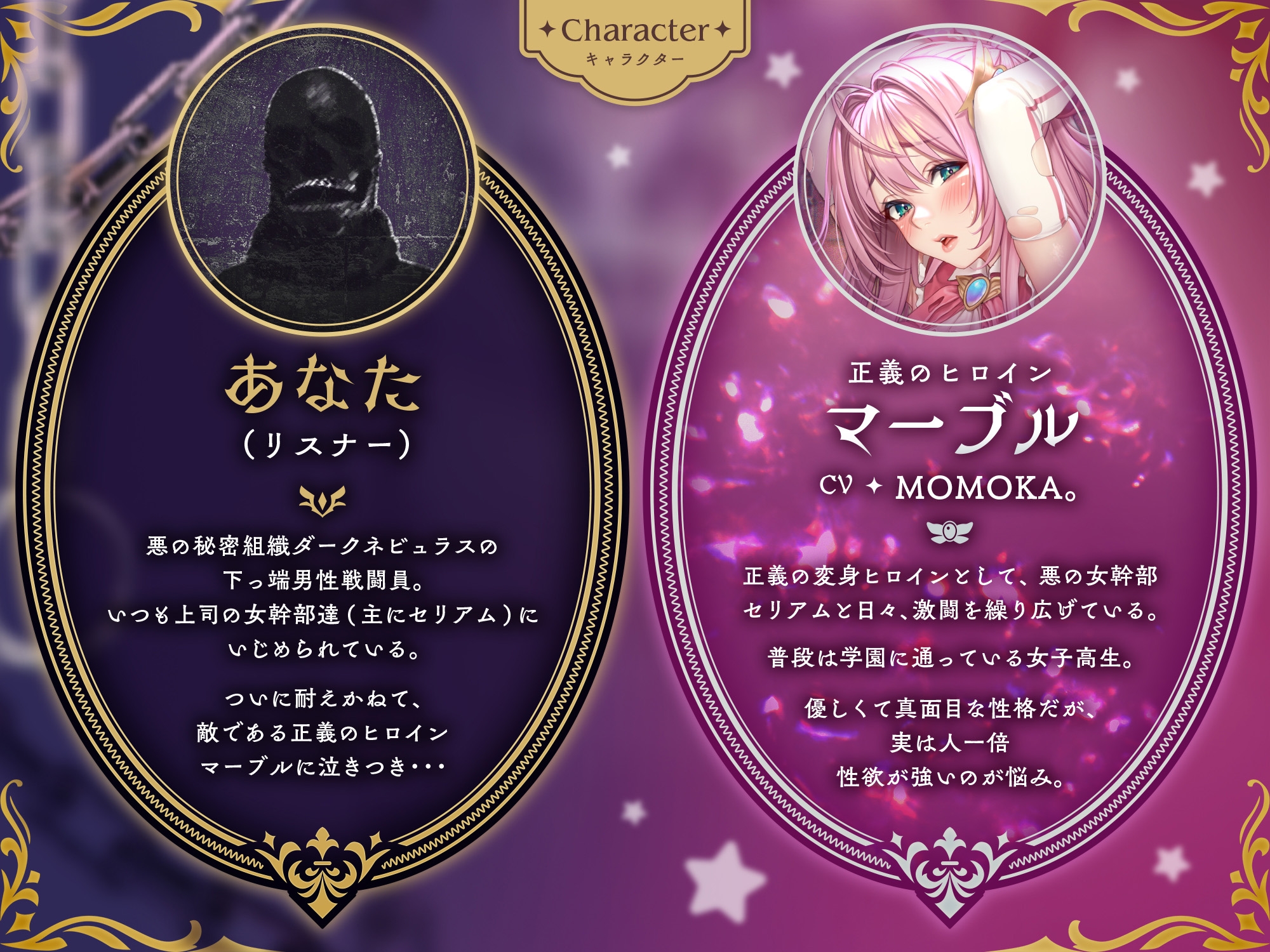 ✅〜8/8まで超豪華7大特典付き♪✅【下っ端戦闘員の復讐！?】〜いつも意地悪をしてくる"悪の女幹部達"への仕返しエチエチ快楽調教♪with優しい正義のヒロインマーブル