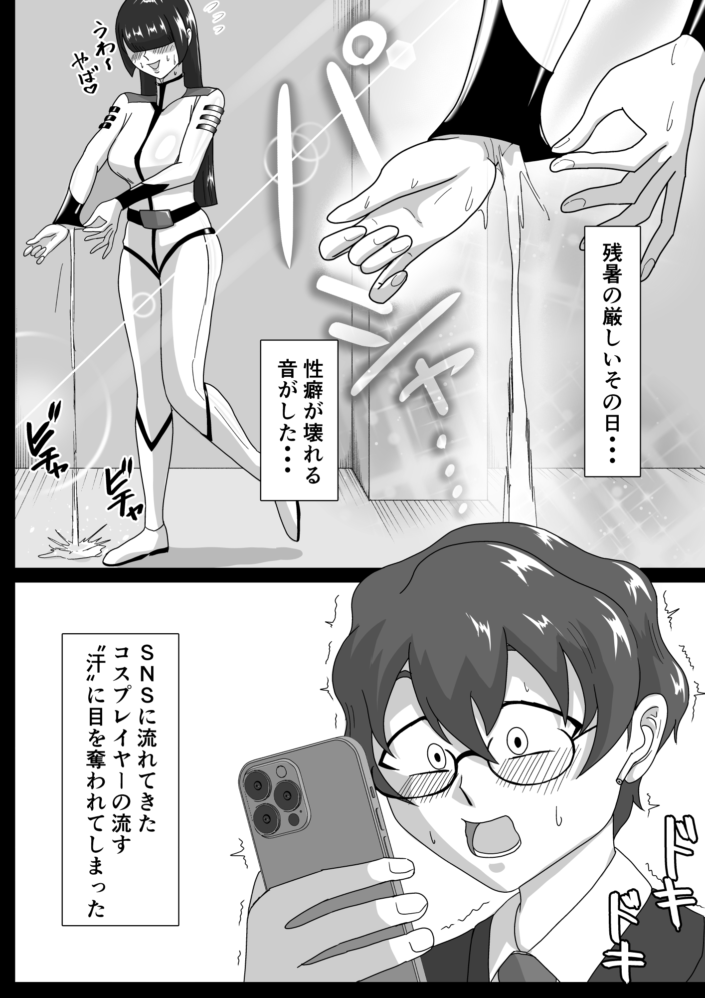 汗だくラバー♡～飛んで火に入る夏のマゾ～