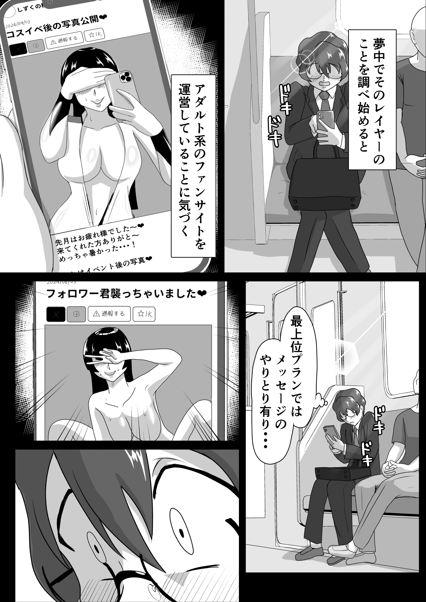 汗だくラバー♡～飛んで火に入る夏のマゾ～