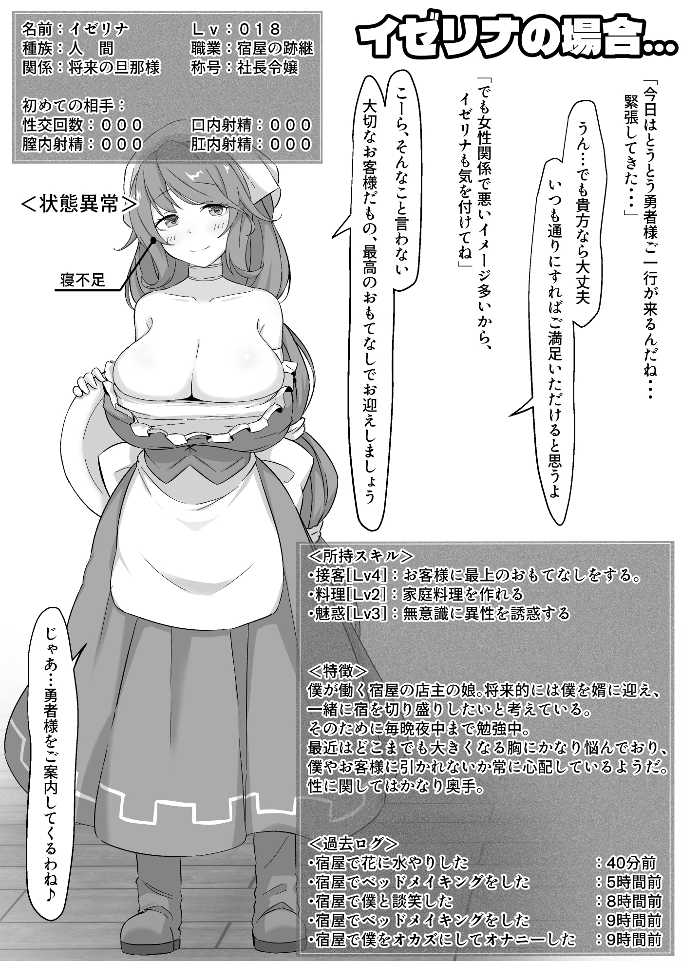 NTR チ♡ポ INN ~大切な人たちのステータスが受精済みになっていた件~