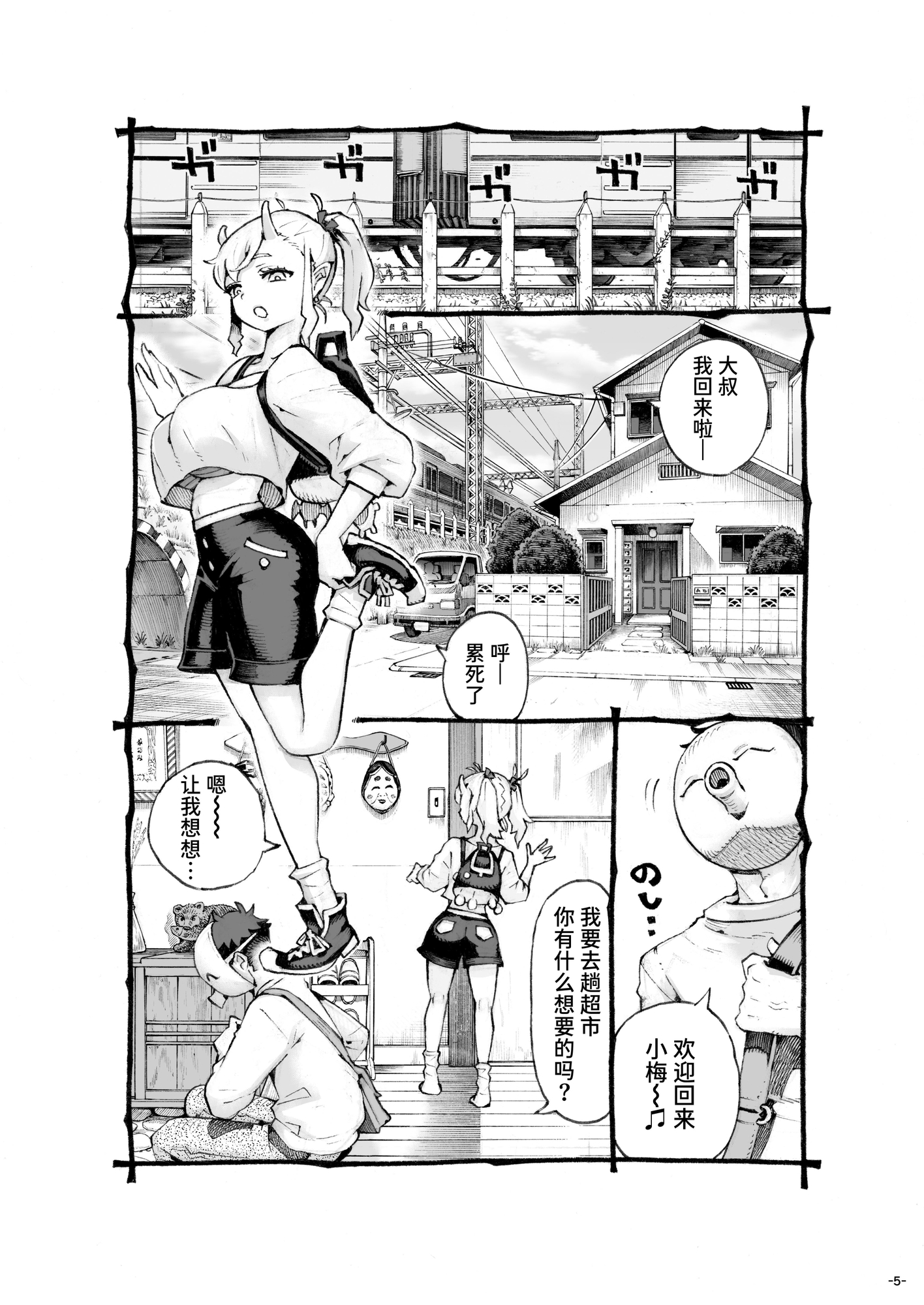 【簡体中文版】メスガ○使い魔ちゃん発育中！