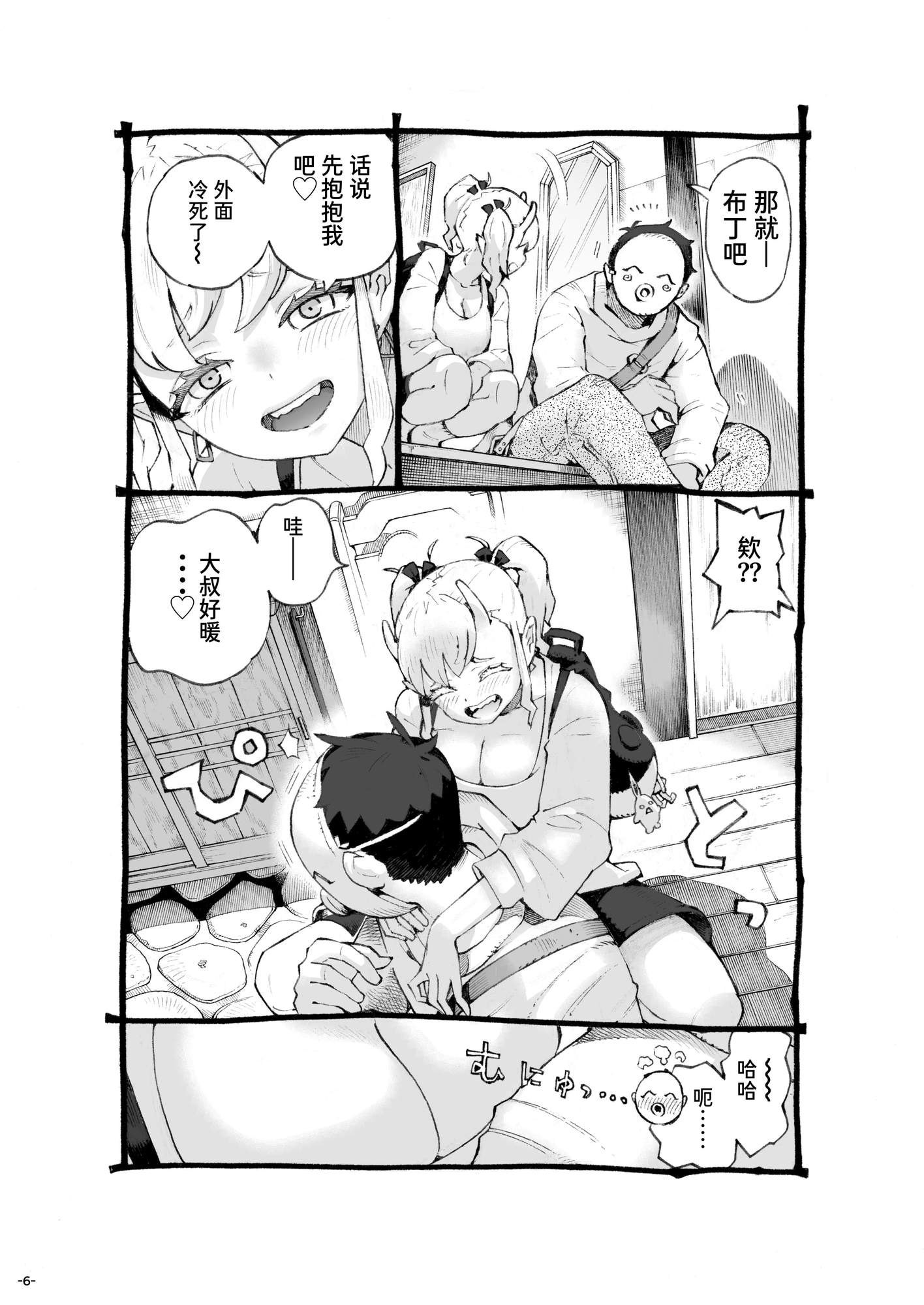 【簡体中文版】メスガ○使い魔ちゃん発育中！