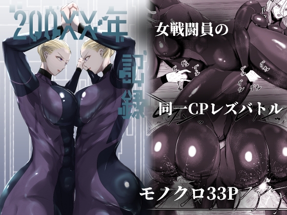 【繁体中文版】200XX年 記録