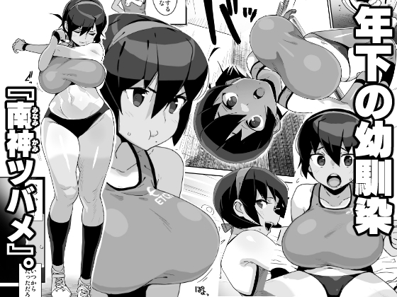 幼馴染陸上少女の南神ツバメ、おっさん教師に汚される。