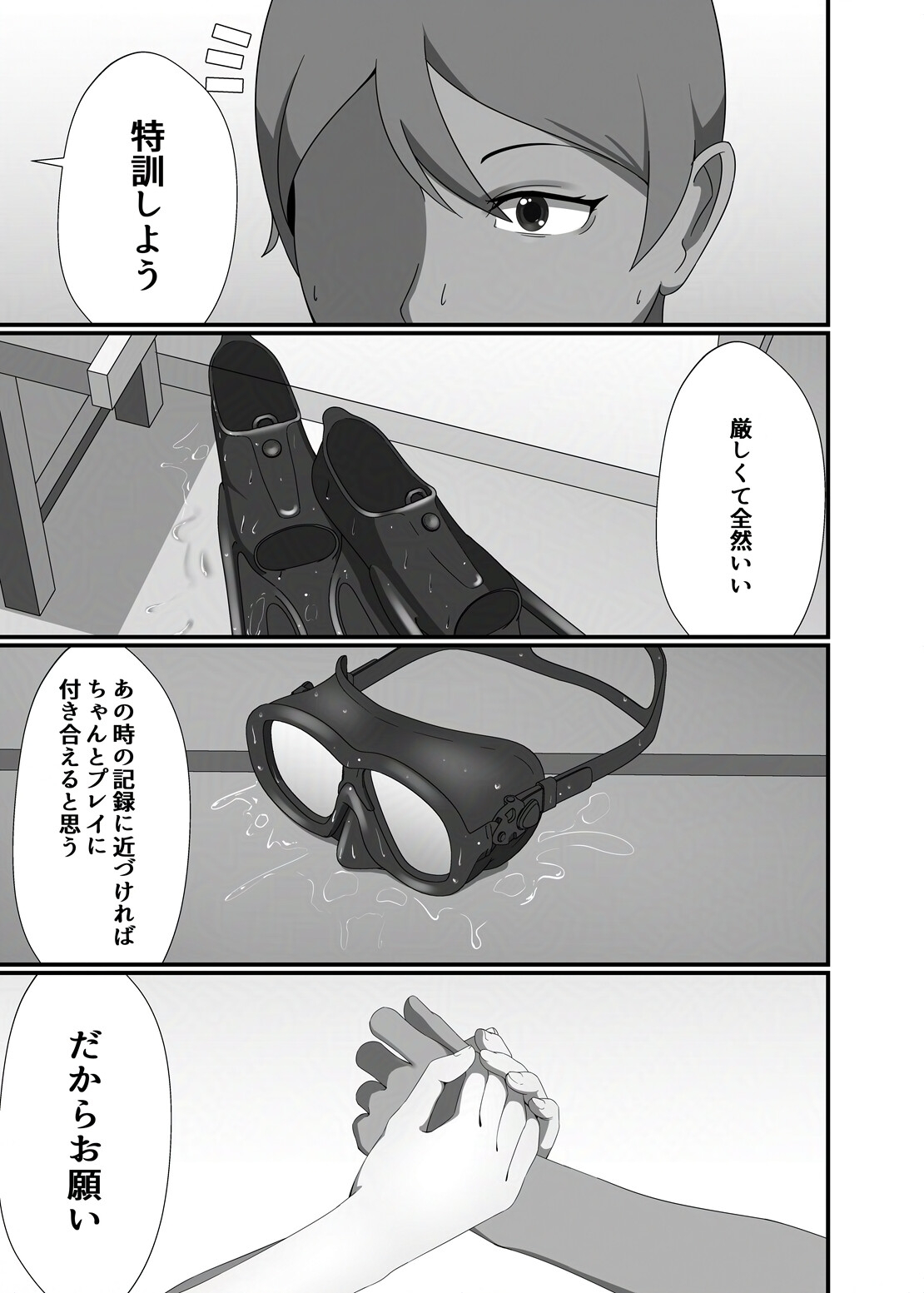 快楽は水底まで