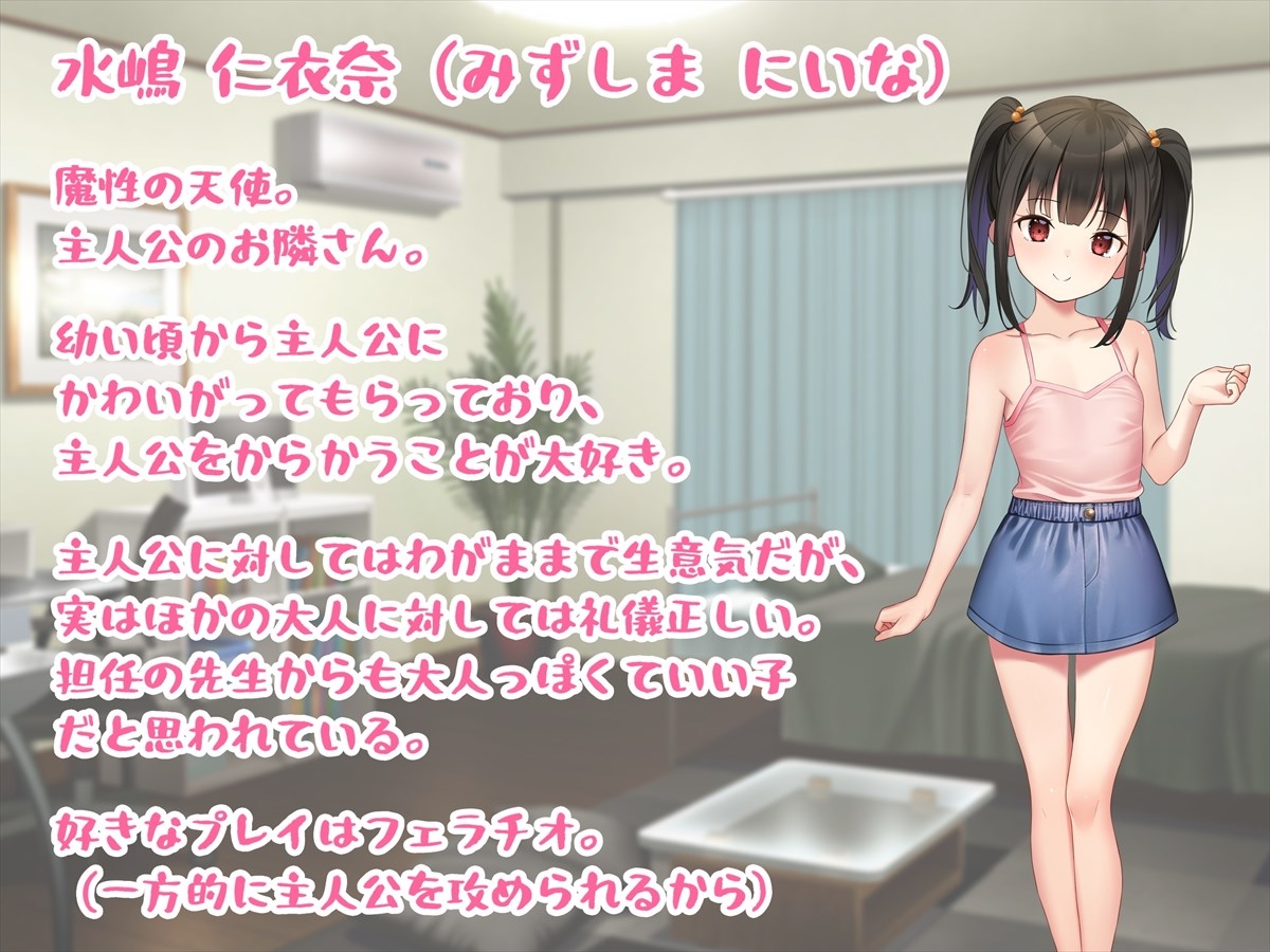 お隣のメ○ガキ天使様を甘やかし続けたら中出しさせてもらえた