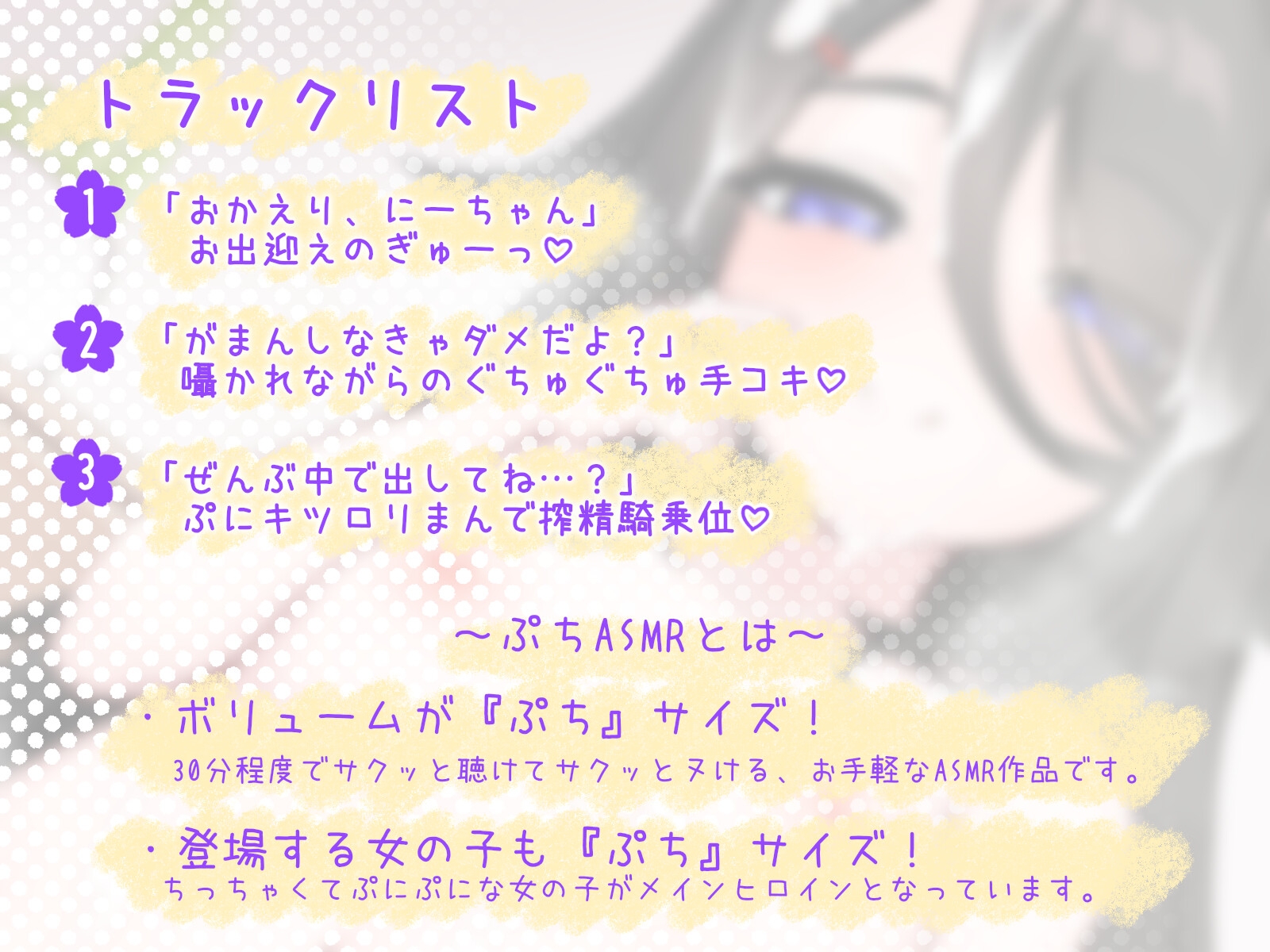 【ぷちASMR】おっとりダウナー〇リっ子に搾り取られる♡密着囁きぐちゅぐちゅ手コキからのぷにキツ〇リまん搾精えっち♡