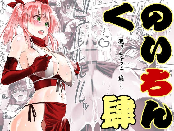 【繁体中文版】くのいちん肆