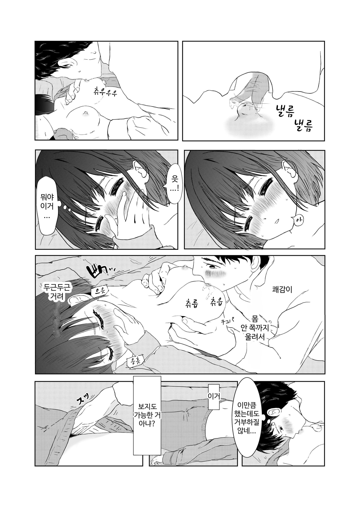 【韓国語版】悪戯から始まる兄妹関係