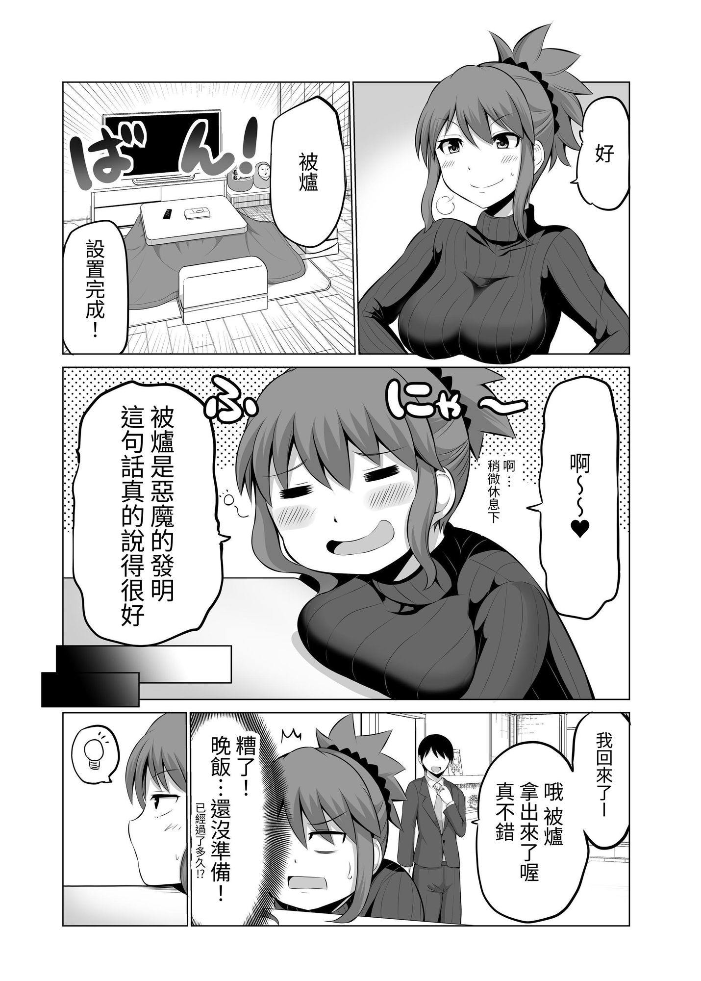 【繁体中文版】防御力ゼロの嫁4