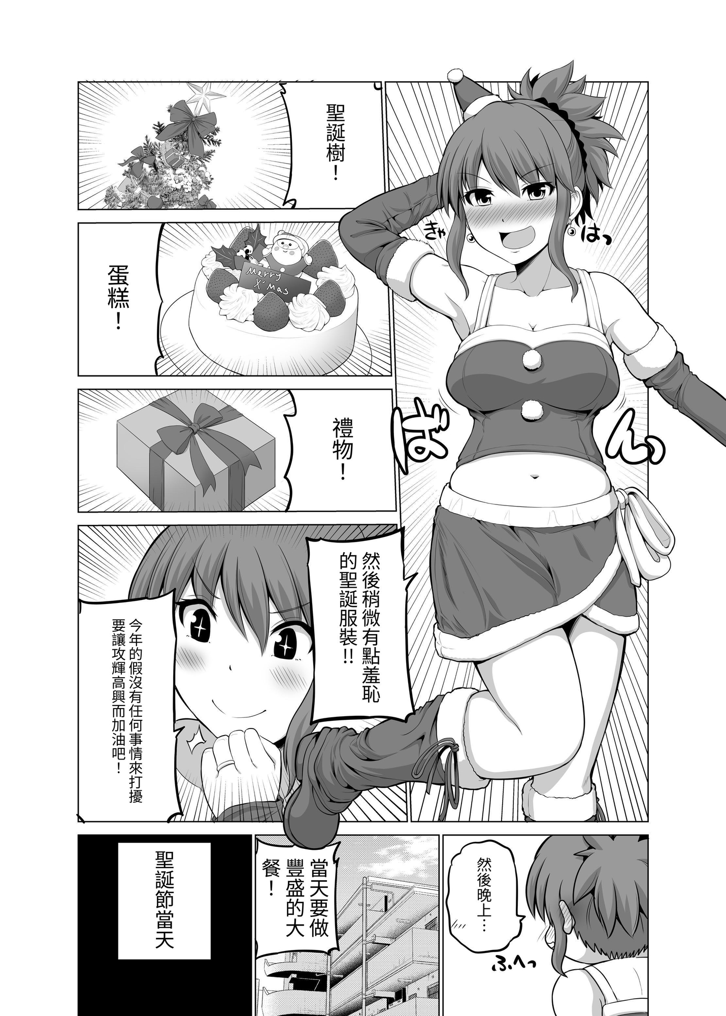 【繁体中文版】防御力ゼロの嫁4