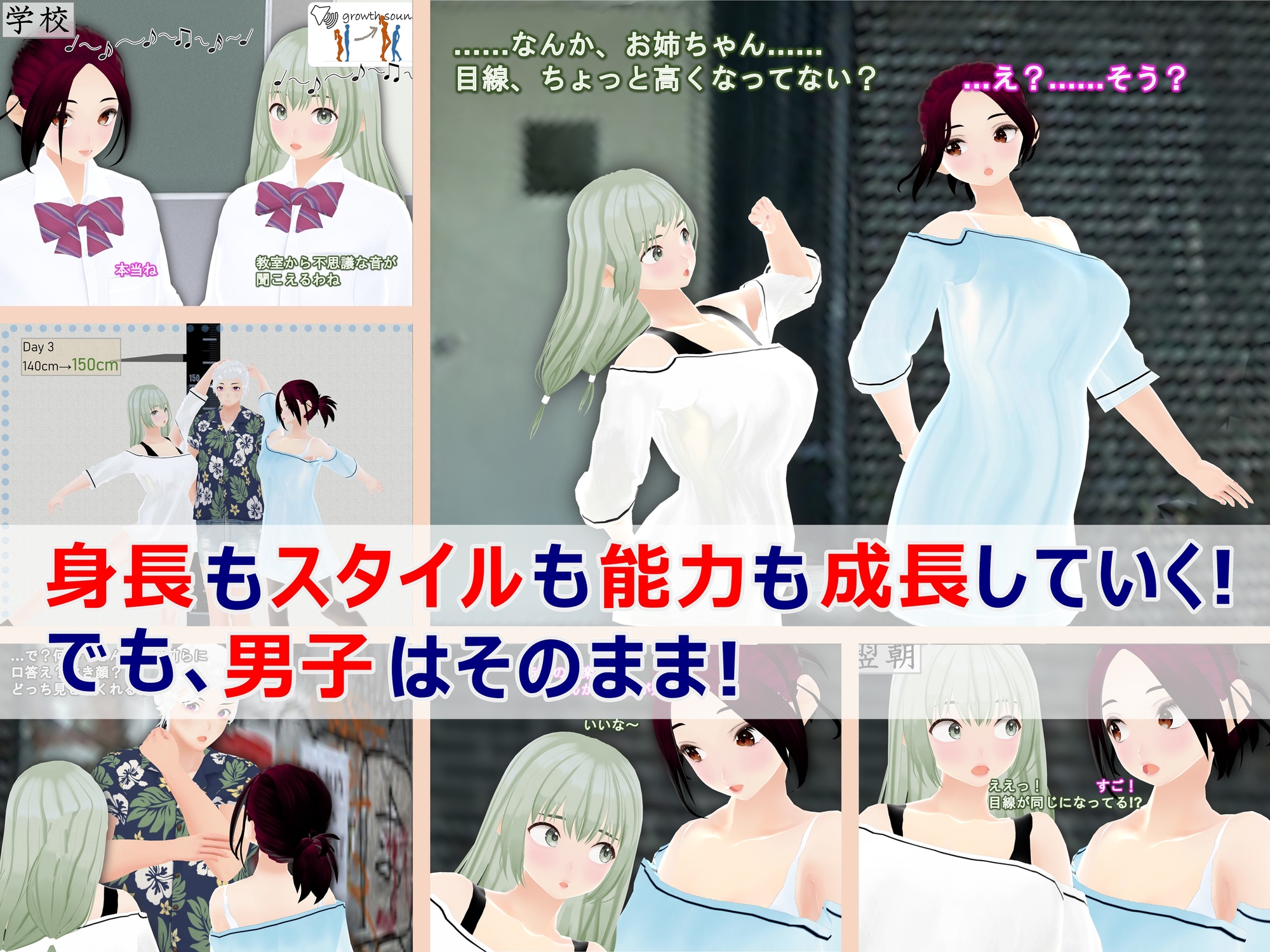 女子だけ成長 男子を追い抜く 成長音～路地裏編～