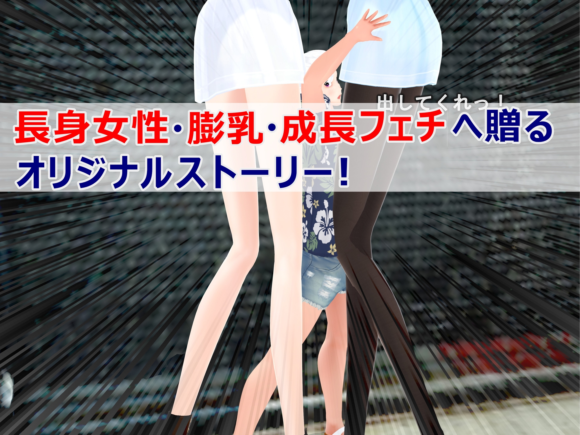 女子だけ成長 男子を追い抜く 成長音～路地裏編～