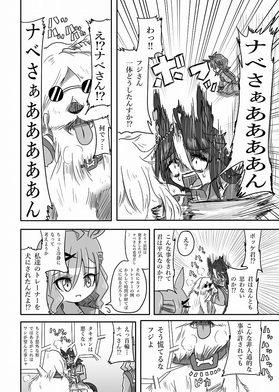 Uマ娘まんが【まとめ本】7