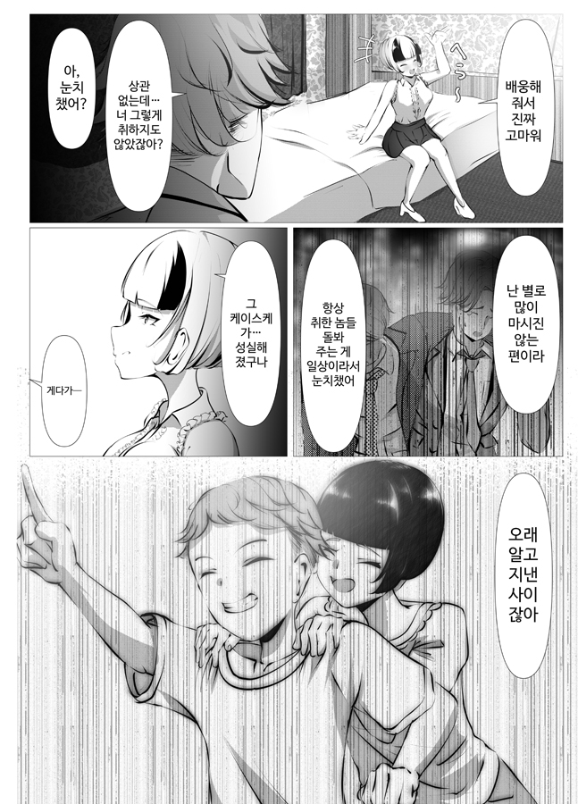 【韓国語版】地雷っぽくなった幼馴染に逆レ○プされる話