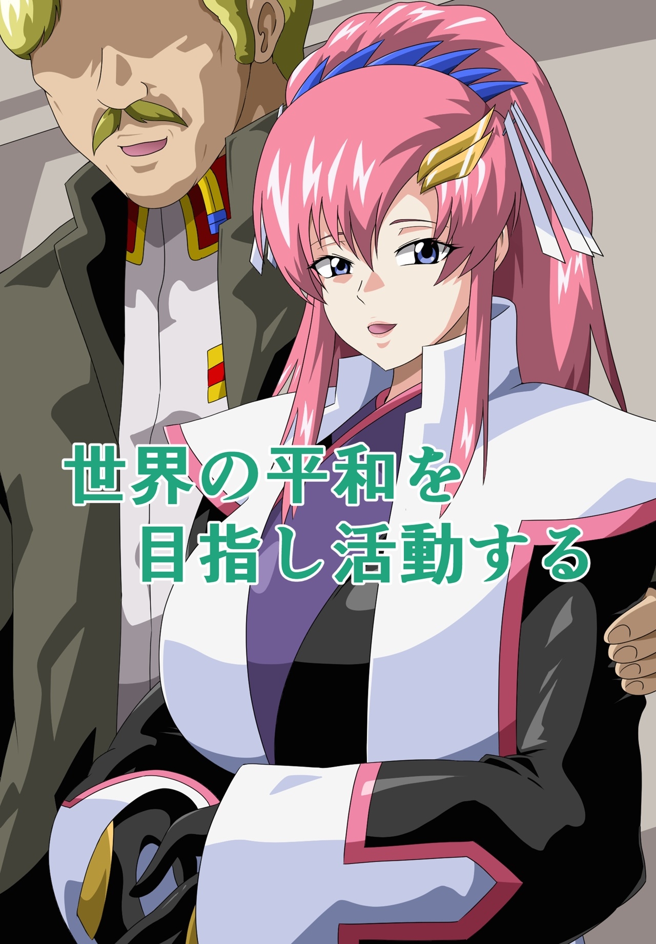 総裁の種蒔きFREEDOM