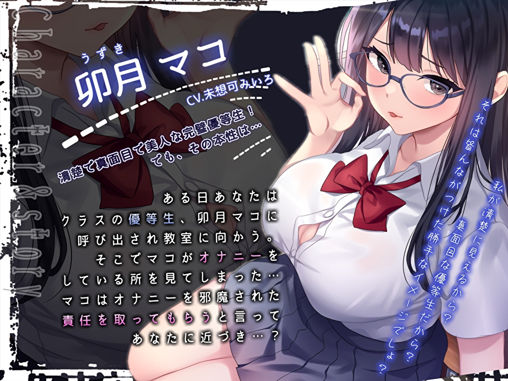 「あれ、まだガマンしてるの?マゾすぎ♪」 清楚なフリしたクラスメイトに囁かれドS誘惑にマゾち〇ぽが屈辱的に何度も果てる性玩具扱い調教