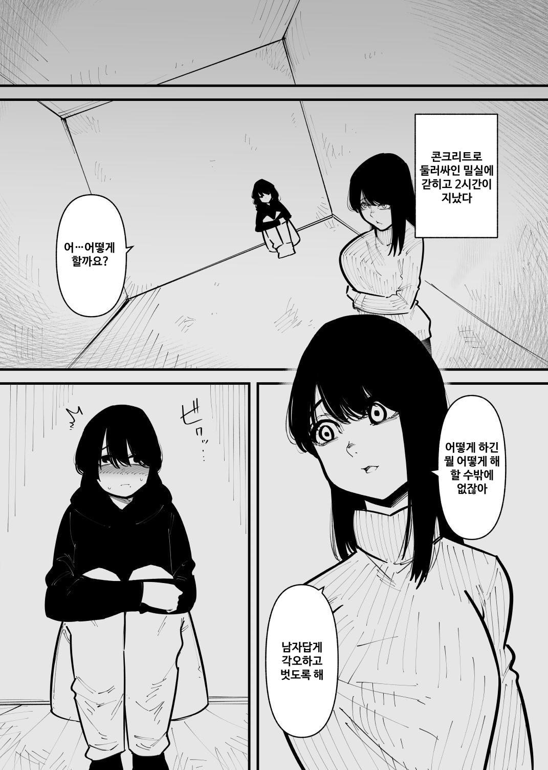 【韓国語版】監禁されてメスになる