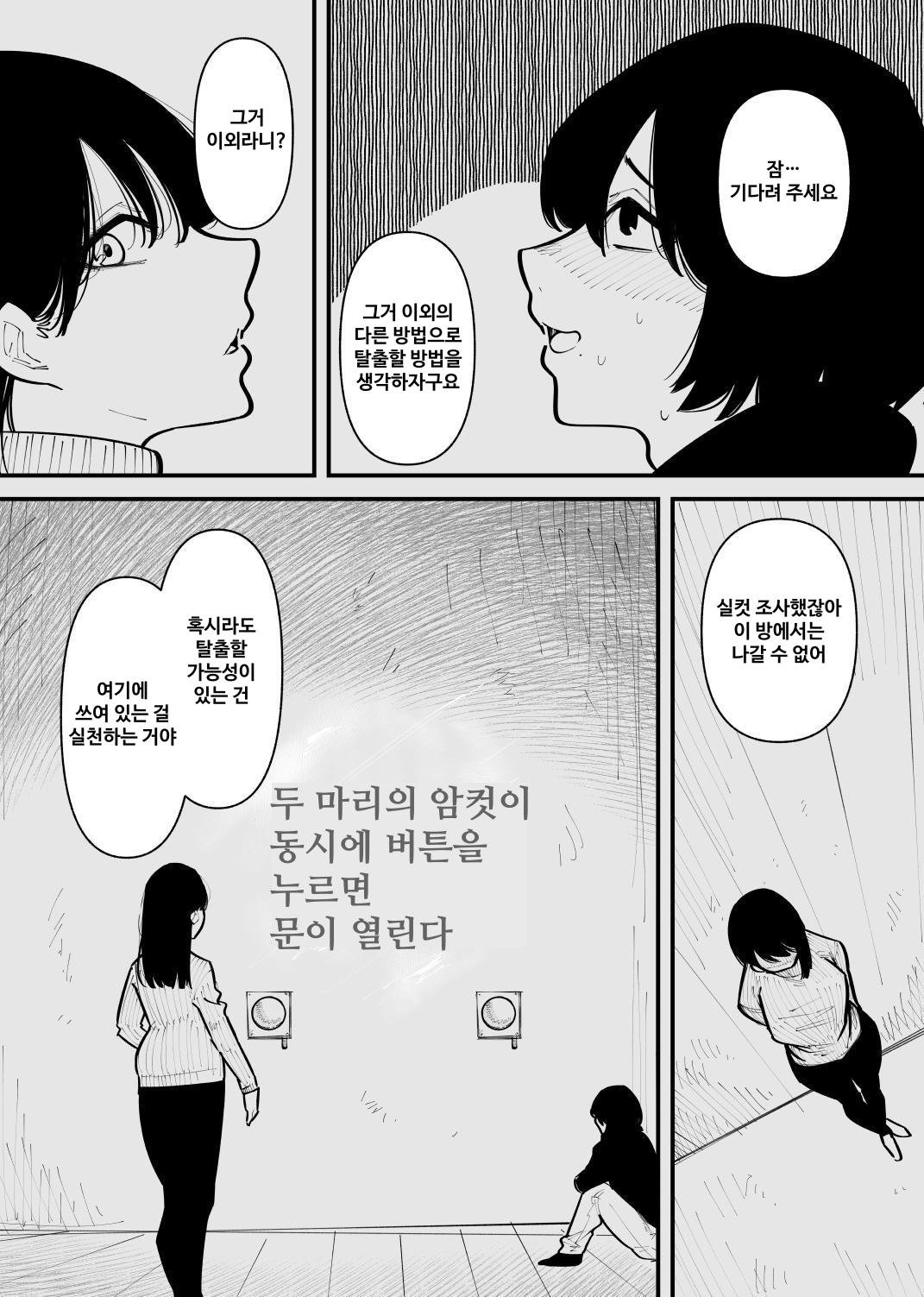 【韓国語版】監禁されてメスになる
