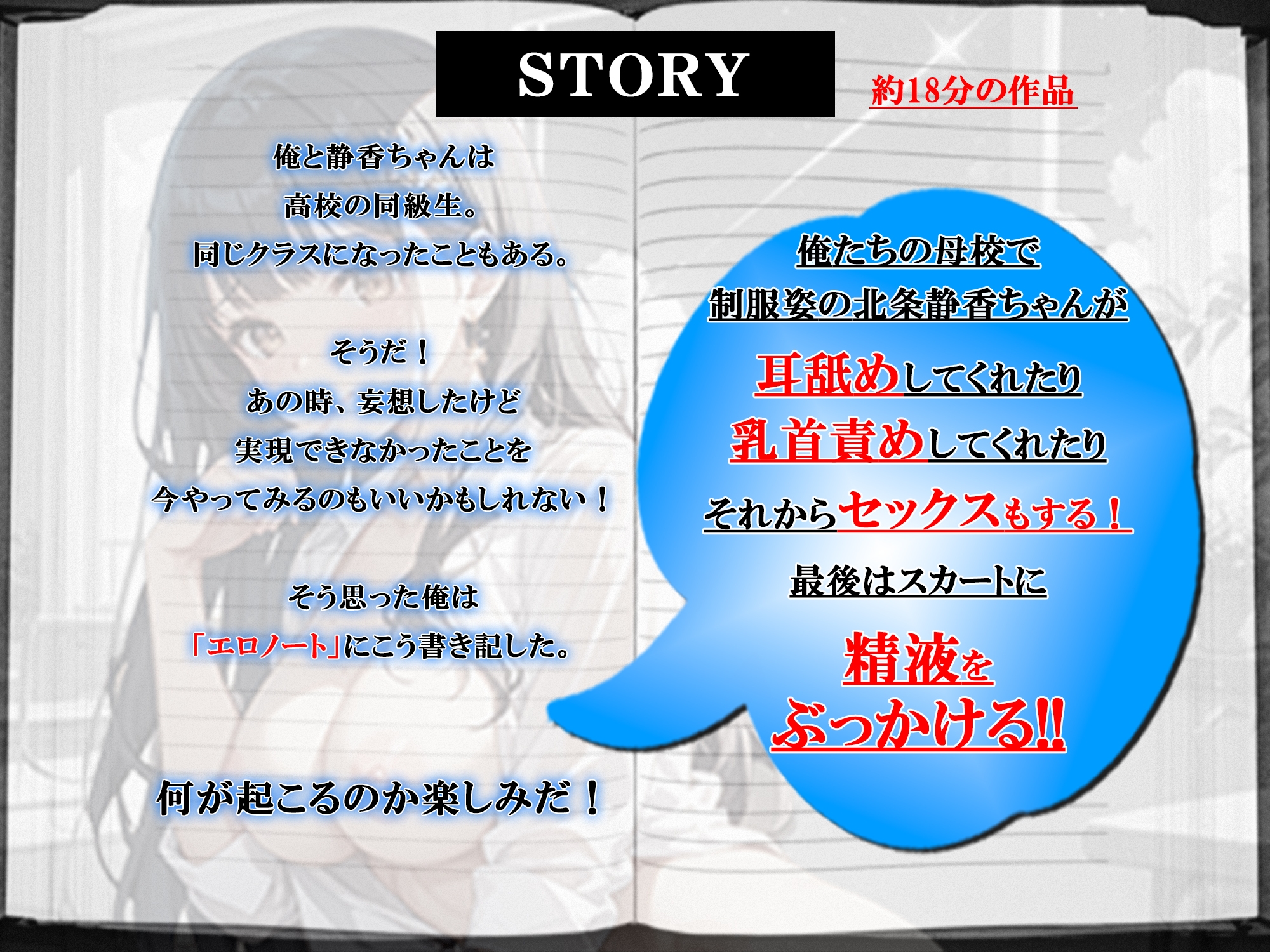 【ERO NOTE/エロノート】Season1「第2話」 ～母校の高校で、あの当時叶えられなかったエロい妄想を現実のものにする！～