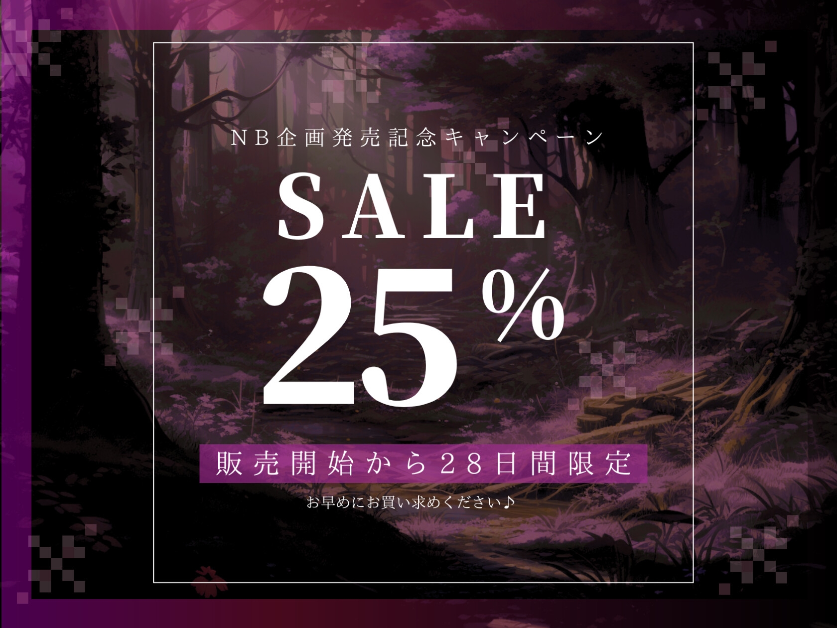 【ドM向け】サキュバス♡クエスト 〜ギャルサキュバスのマゾクエストを乗り越えないと森を抜けられない〜
