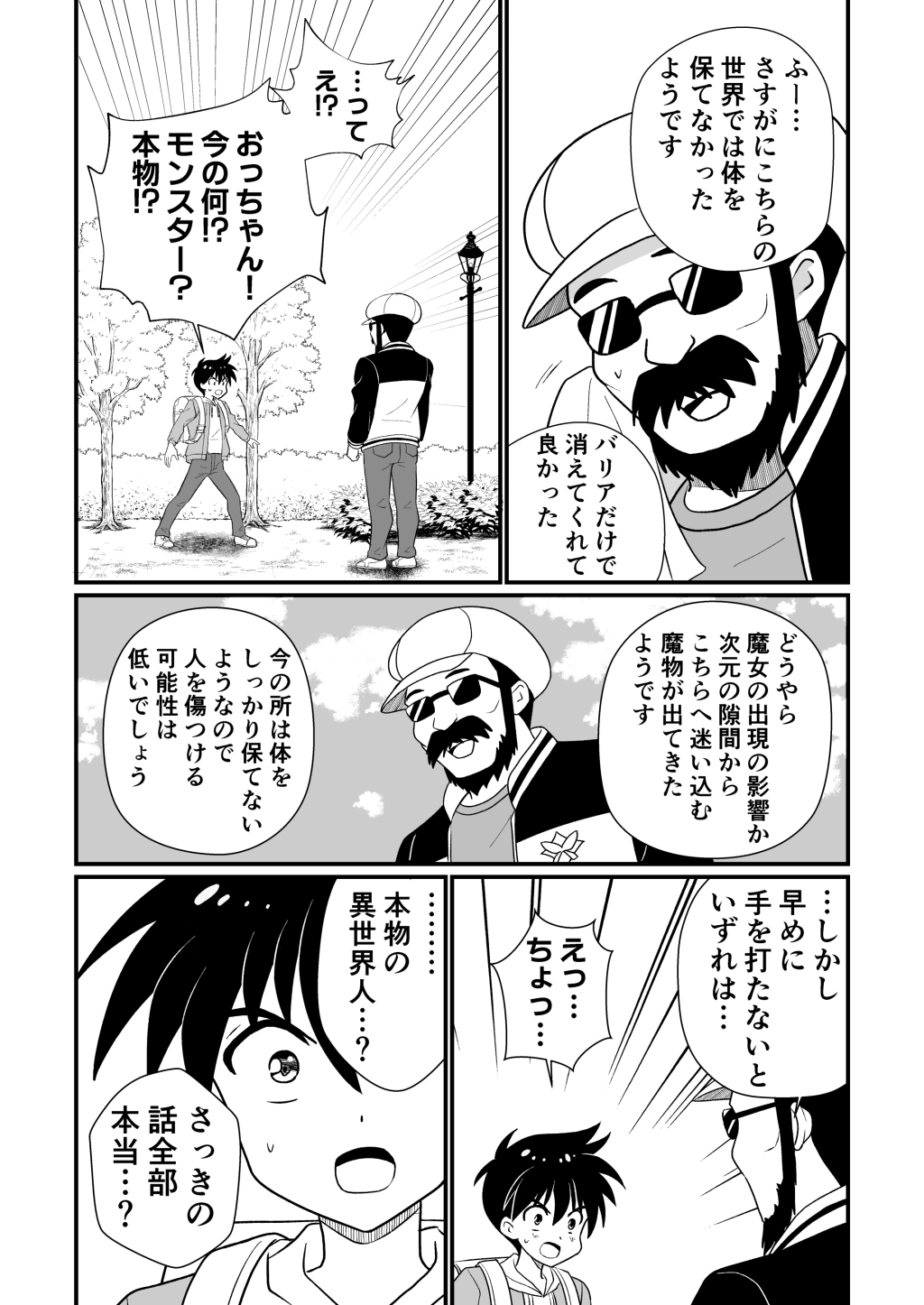 奇跡でも起きない限り勇者になれそうもない【DL版】2