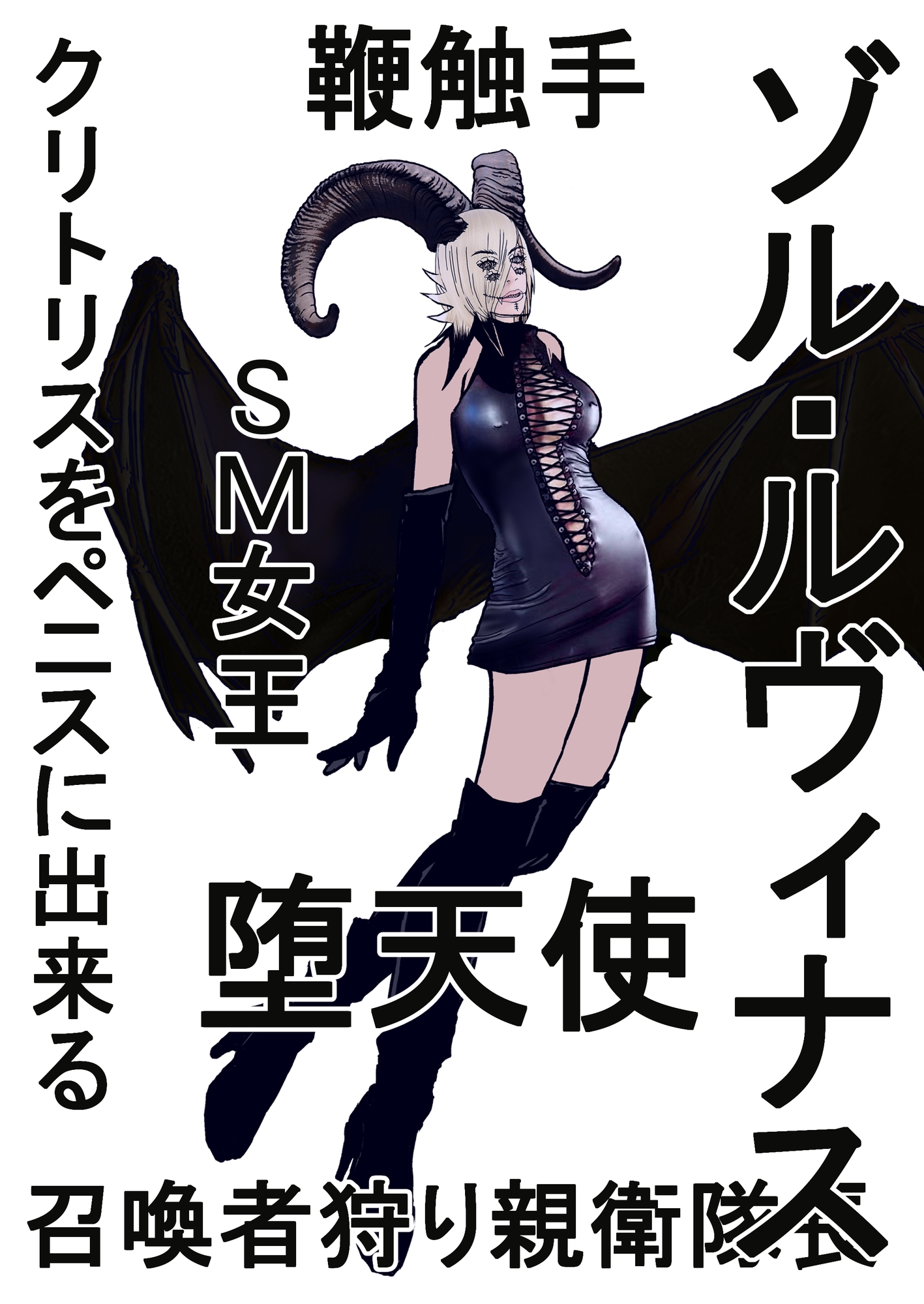 異世界天使はチンポ好き。召喚された僕はチンカス扱い。…でもチートで、美少女天使は全員、僕のオナホ。(後編)