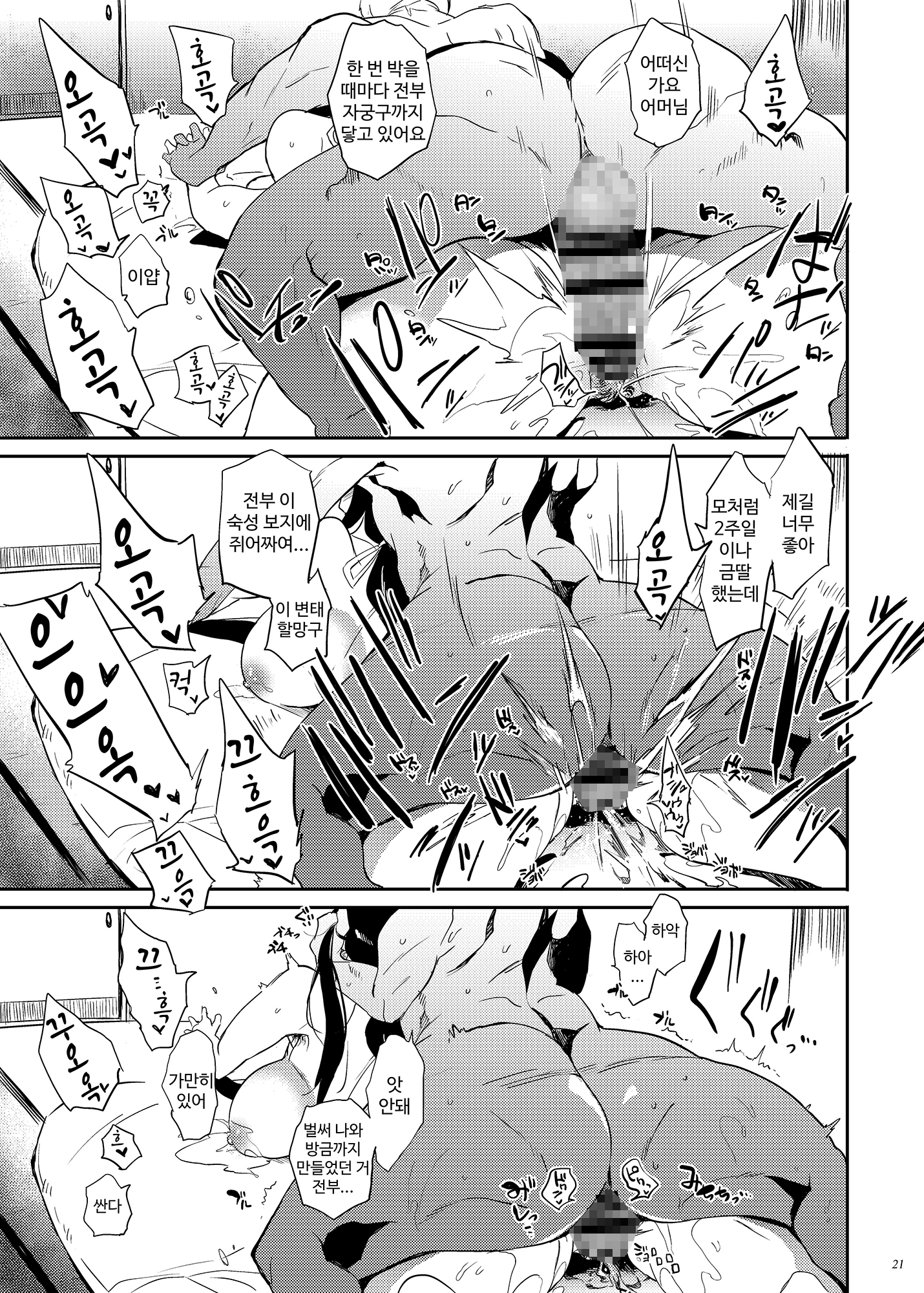 【韓国語版】退魔の母