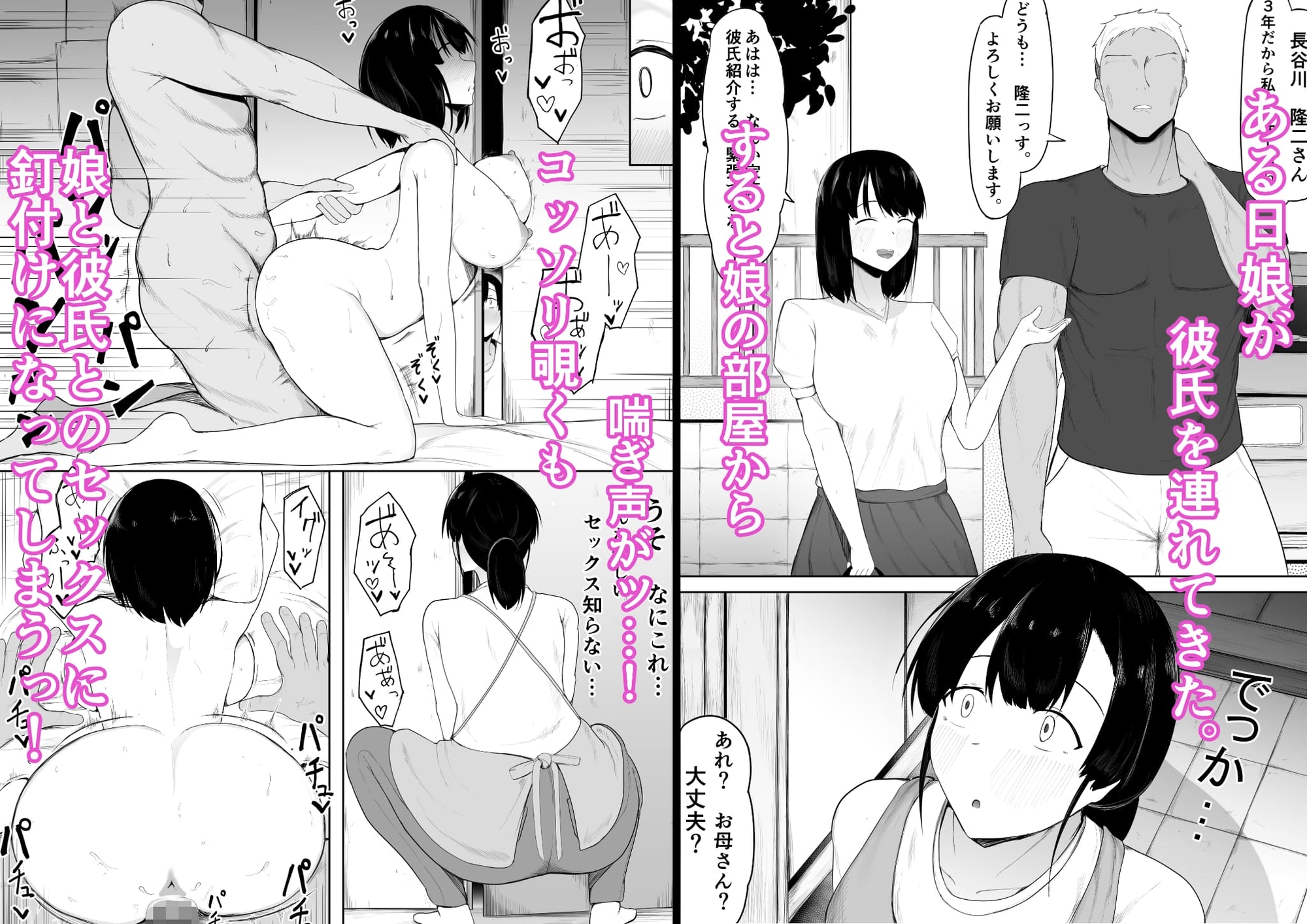 娘より本気で恋してます。