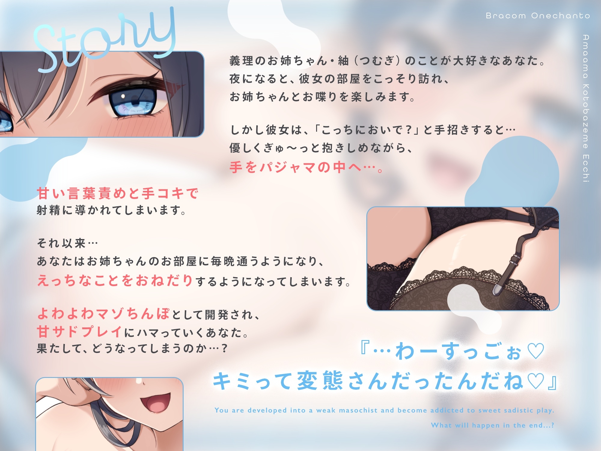 【オホ声】ブラコン甘サドお義姉ちゃんとあまあま言葉責めえっち ～ドスケベ筆おろしぴゅっぴゅ～ 【淫語】【男性受け】【ごっくん】