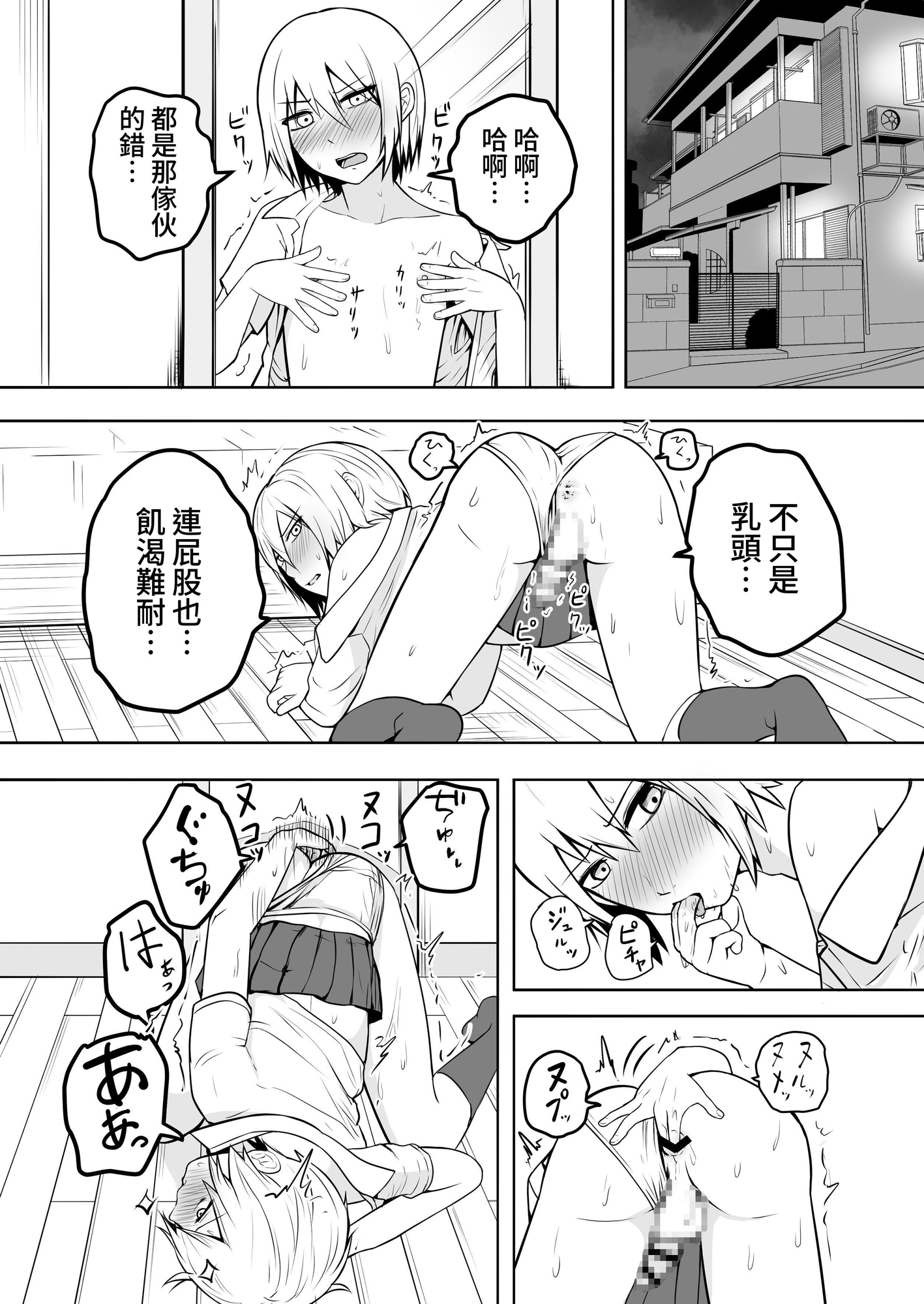 【繁体中文版】おれは女装なんてハマってない!
