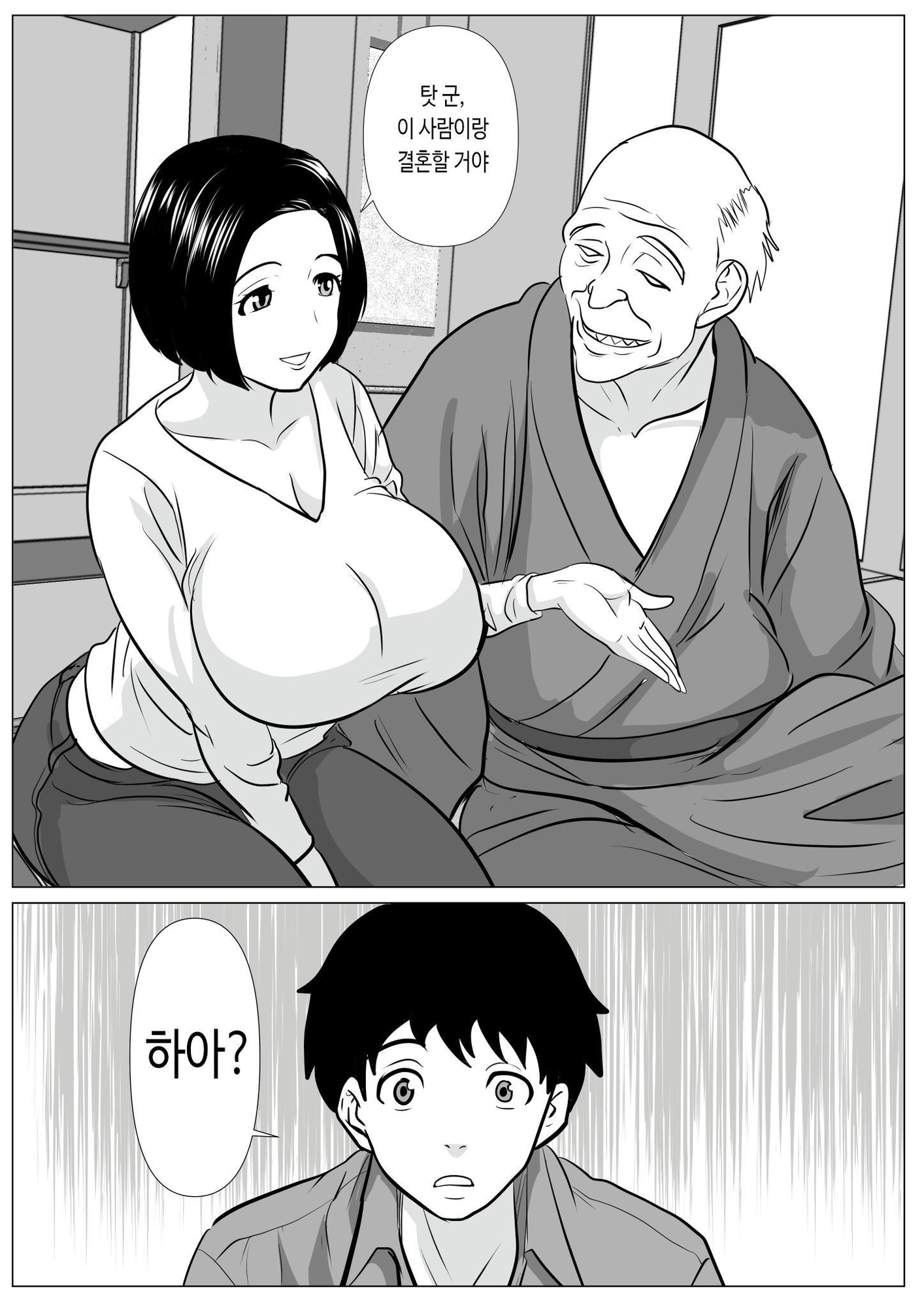 【韓国語版】新しいお父さん紹介するわね