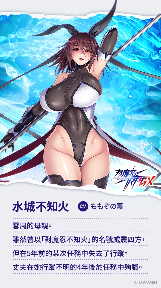 【對魔忍RPGX】水城不知火ASMR~妖艷美魔女將不停搾精,直到你精氣耗盡~
