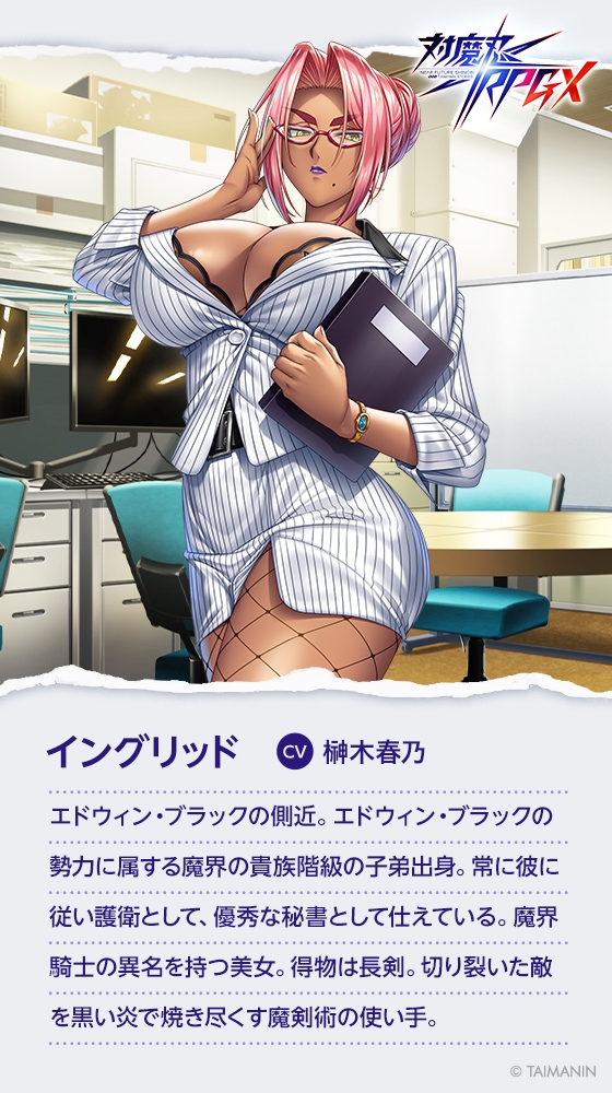 【対魔忍RPGX】イングリッドASMR~異常性欲治療。射精我慢失敗で即「男根切除」!?~